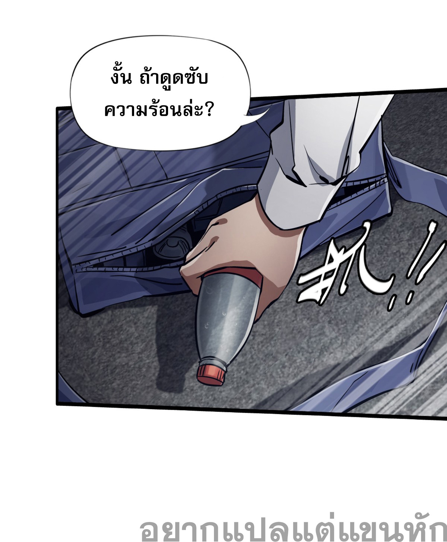 หัตถ์แห่งเทพ ตอนที่ 2 หน้า 40