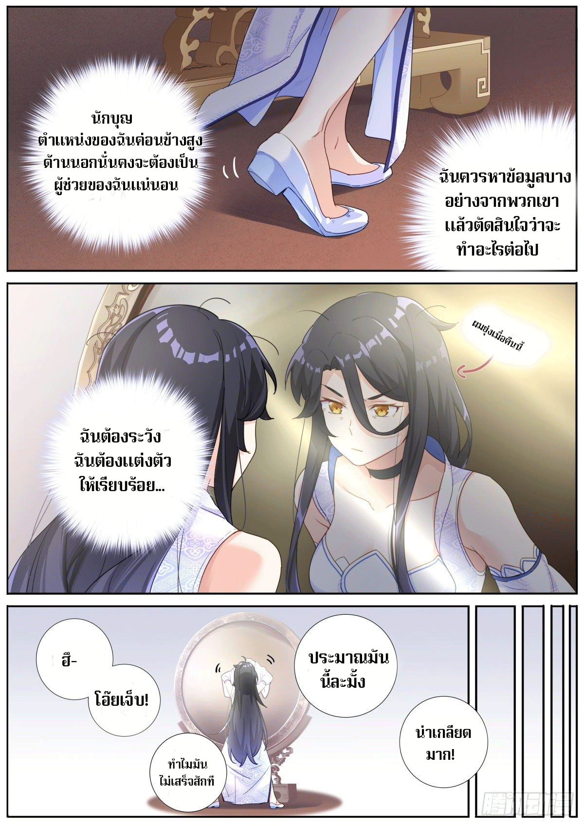 What Do You Do When You Suddenly Become an Immortal? เมื่อจู่ๆผมก็สลับร่างกับเซียนสาว! ตอนที่ 1 หน้า 15