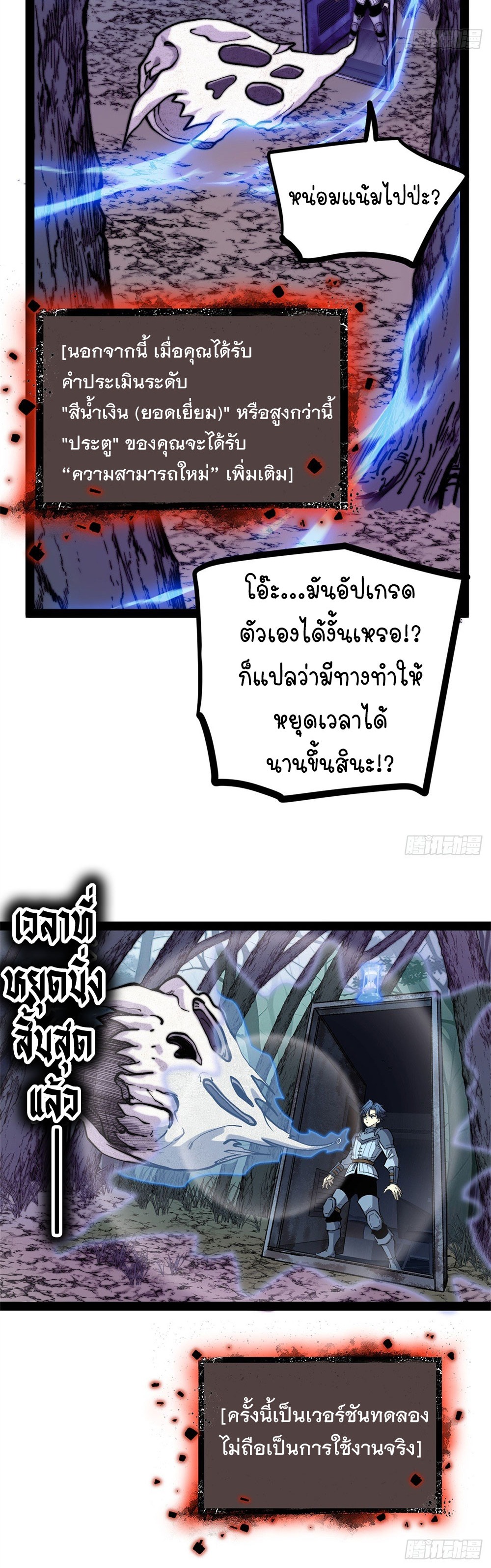 Gatekeeper of the Boundless World | ผู้พิทักษ์ประตูแห่งดินแดนไร้ขอบเขต ตอนที่ 53 หน้า 6