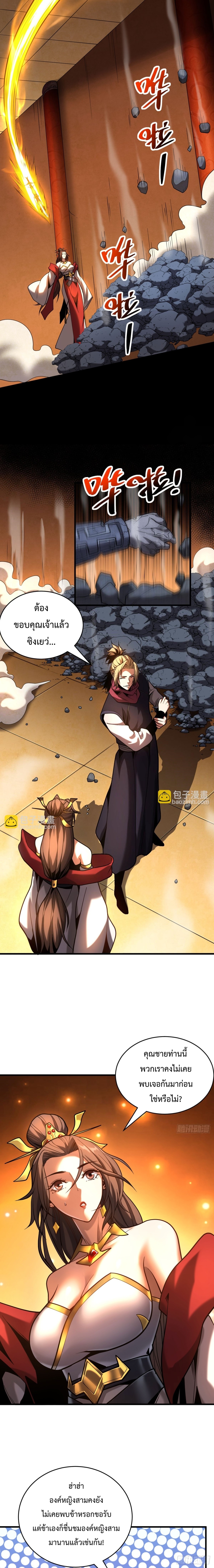 ข้าขอบ่มเพาะศิษย์แบบชิวๆ ก็แล้วกัน! (ชนจีน) ตอนที่ 71 หน้า 8