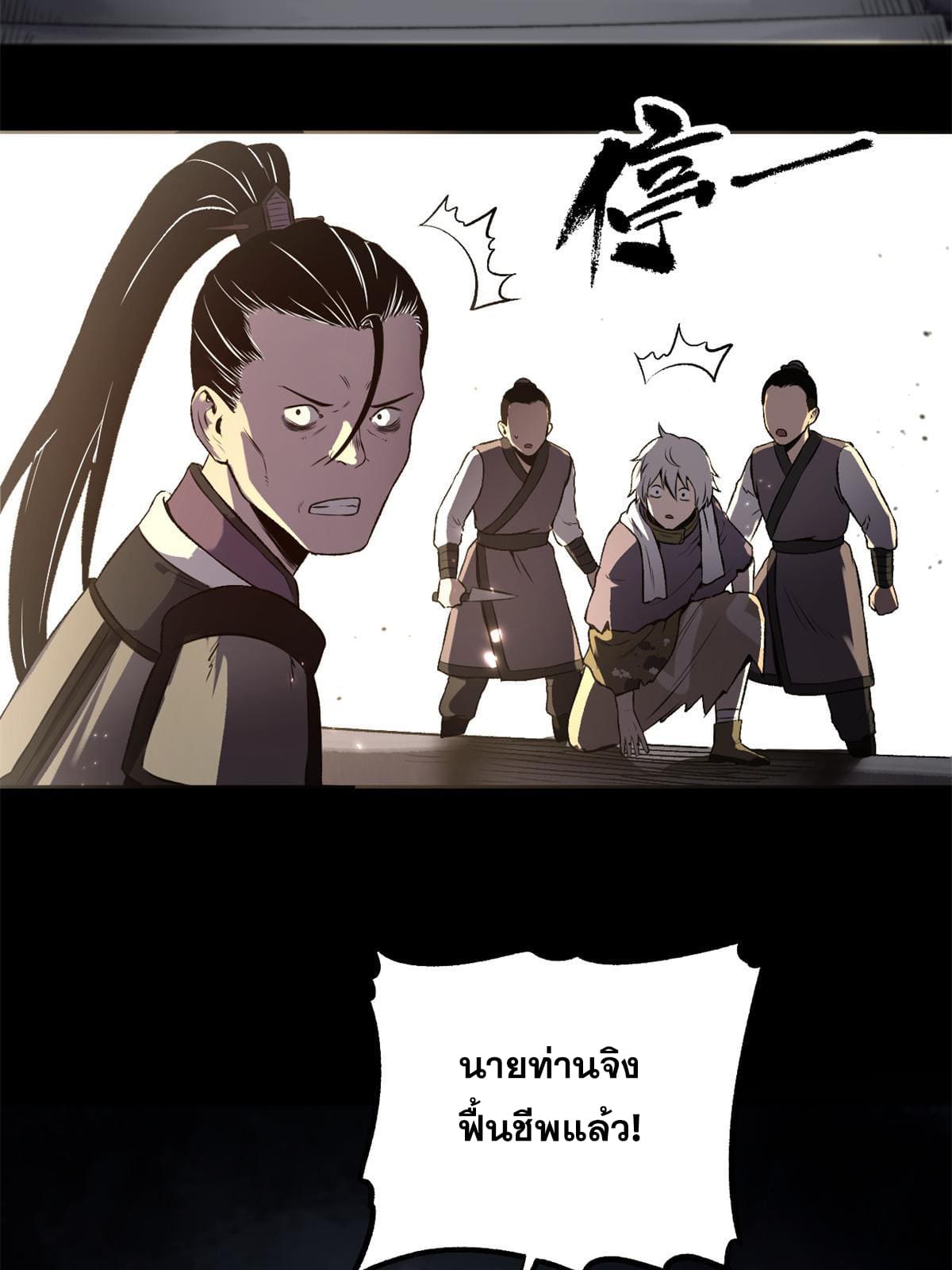 สายลับคนแรกในประวัติศาสตร์ ตอนที่ 18 หน้า 42