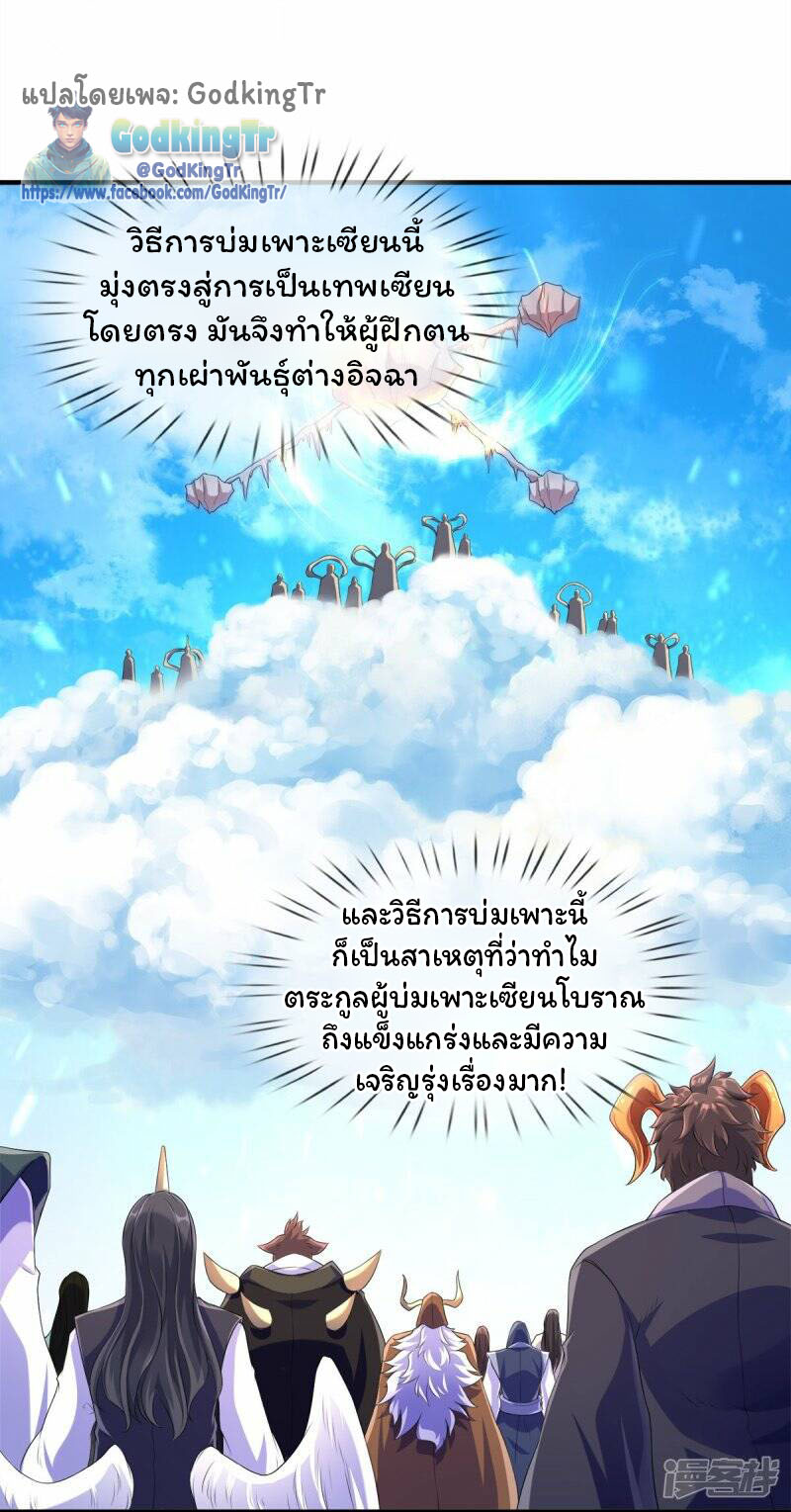 ราชาเทพนิรันดร์ (Eternal god king) ตอนที่ 264 หน้า 11