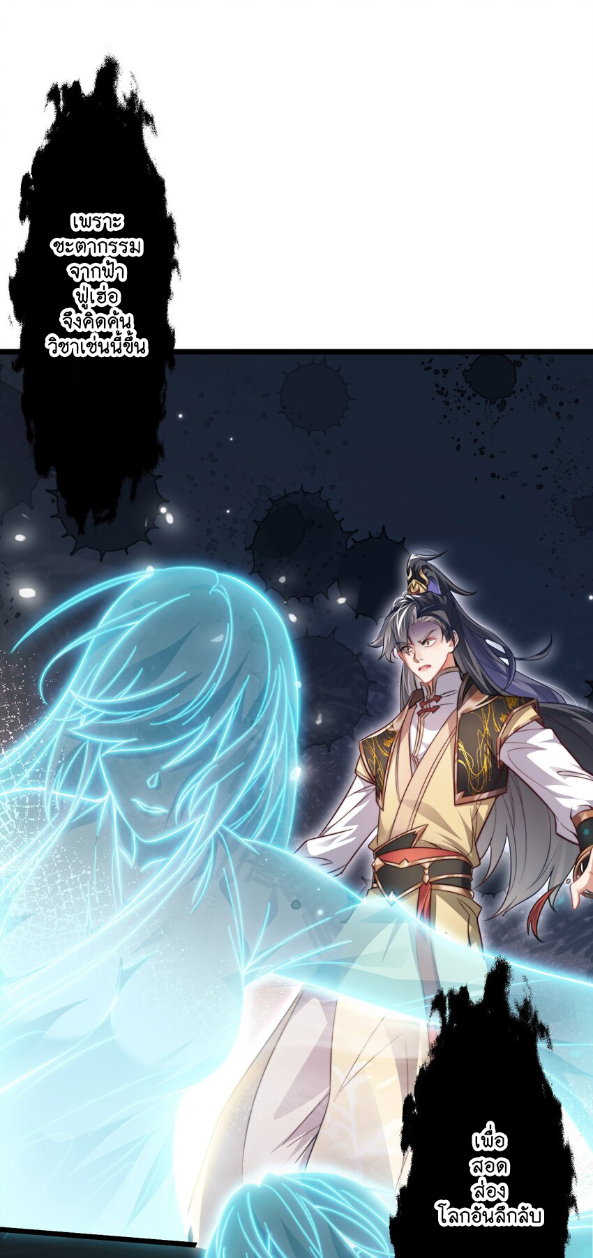 Cultivation of Destiny Great Waste ตอนที่ 15 หน้า 39