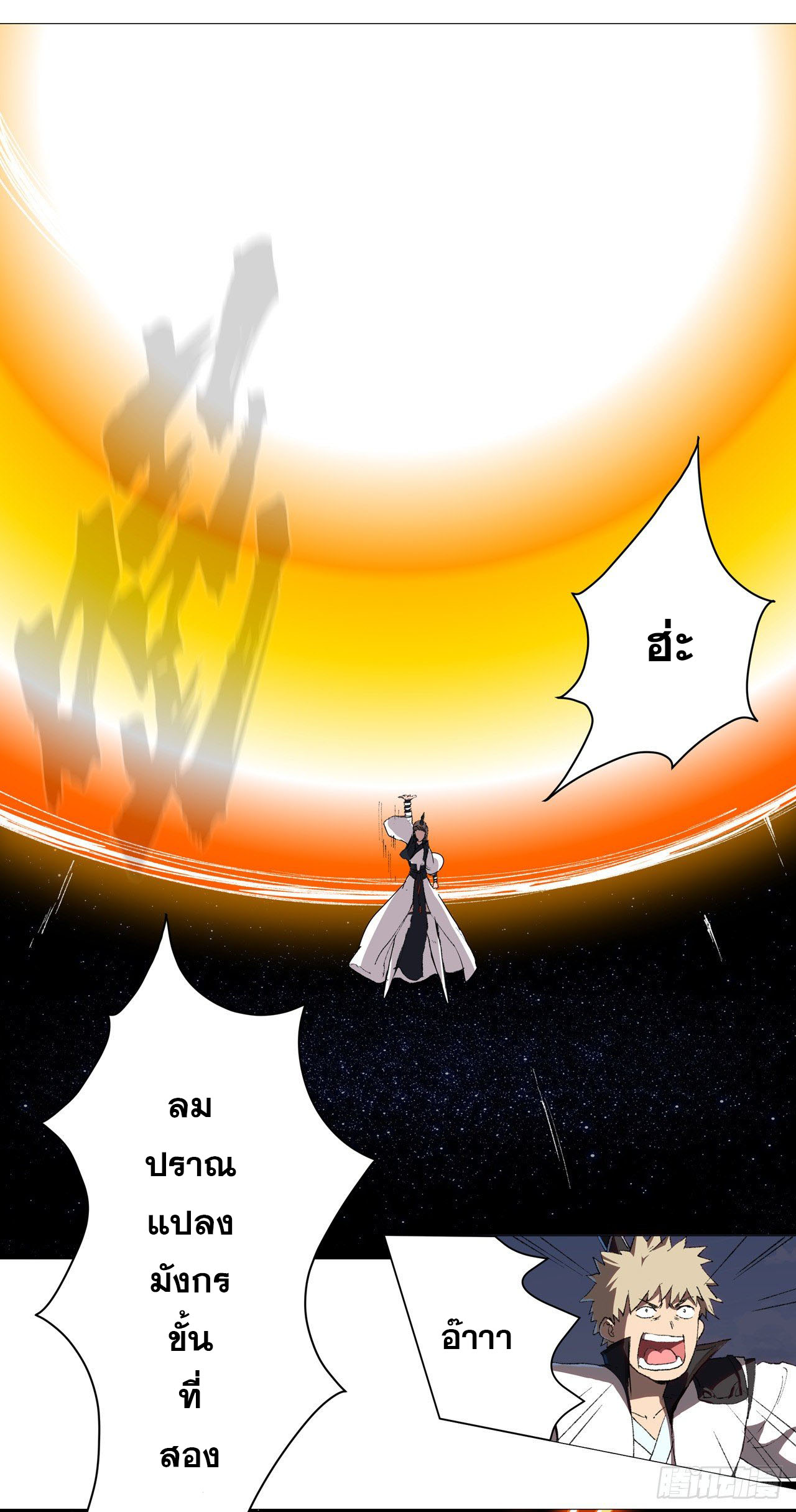 Cultivator vs Superhero (ทันจีน) ตอนที่ 68 หน้า 10