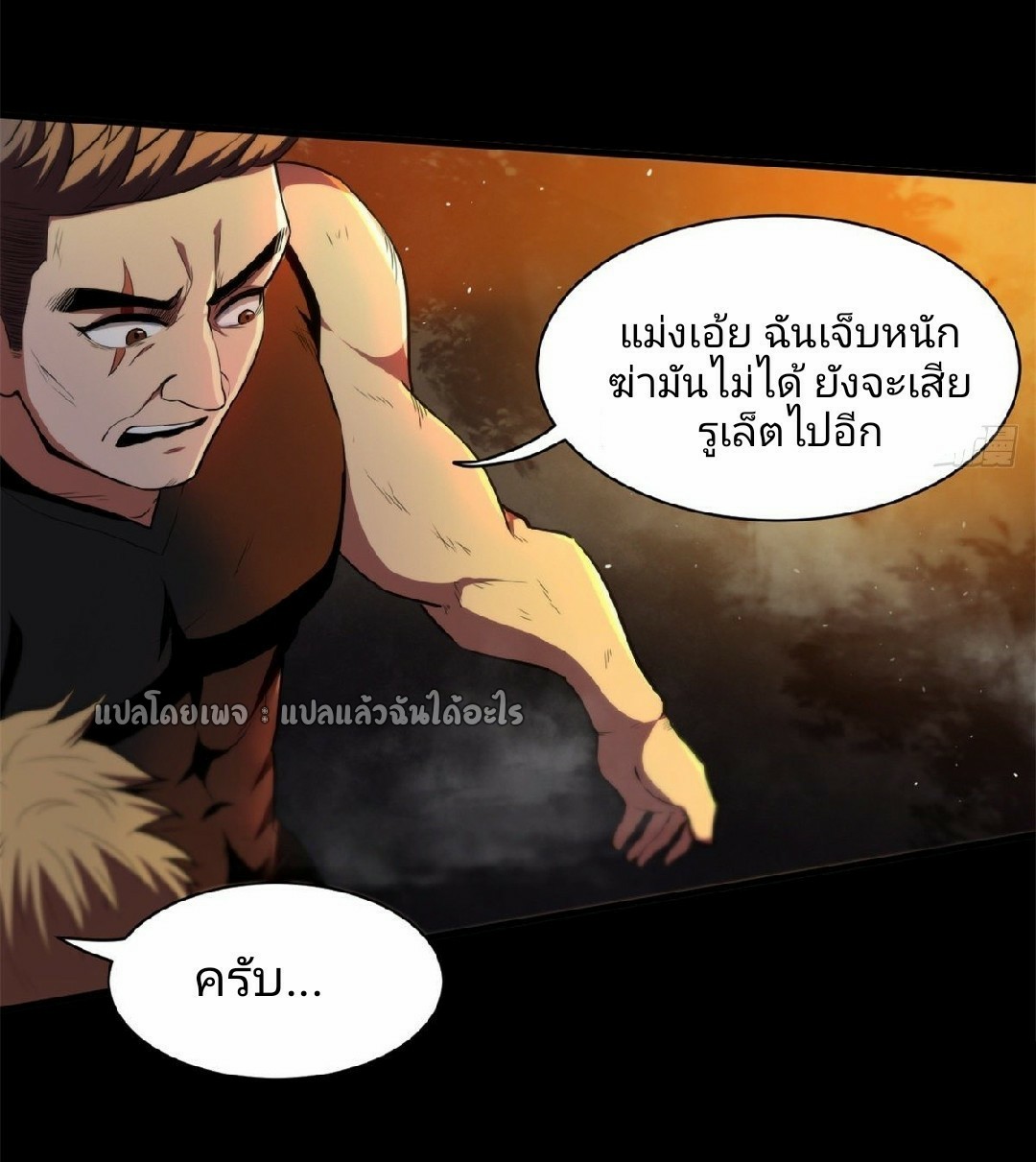 รูเล็ตเวิลด์ สุ่มไอเทมเอาชีวิตรอด ตอนที่ 41 หน้า 9