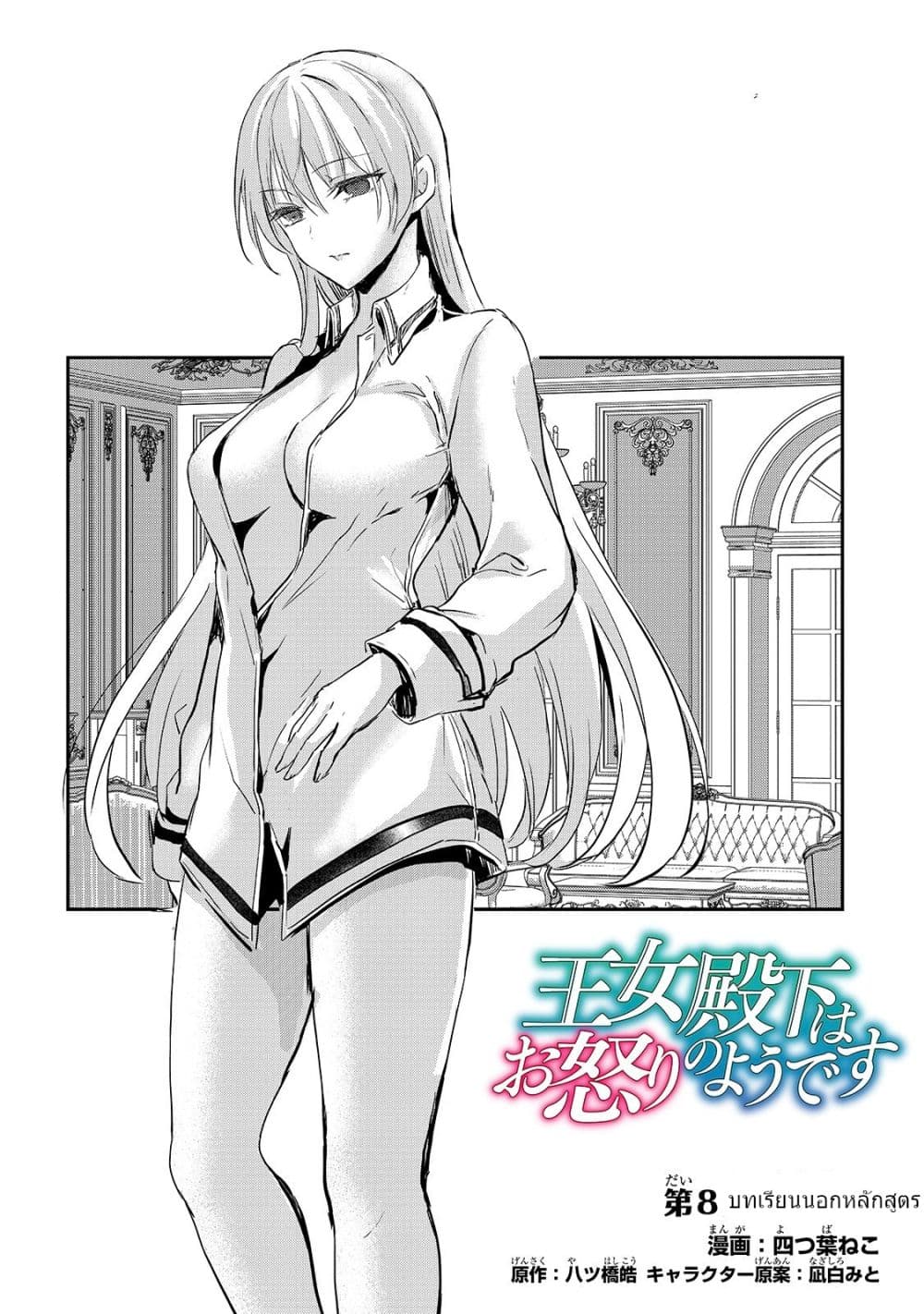 Oujo Denka wa Oikari no you desu ตอนที่ 8 หน้า 2