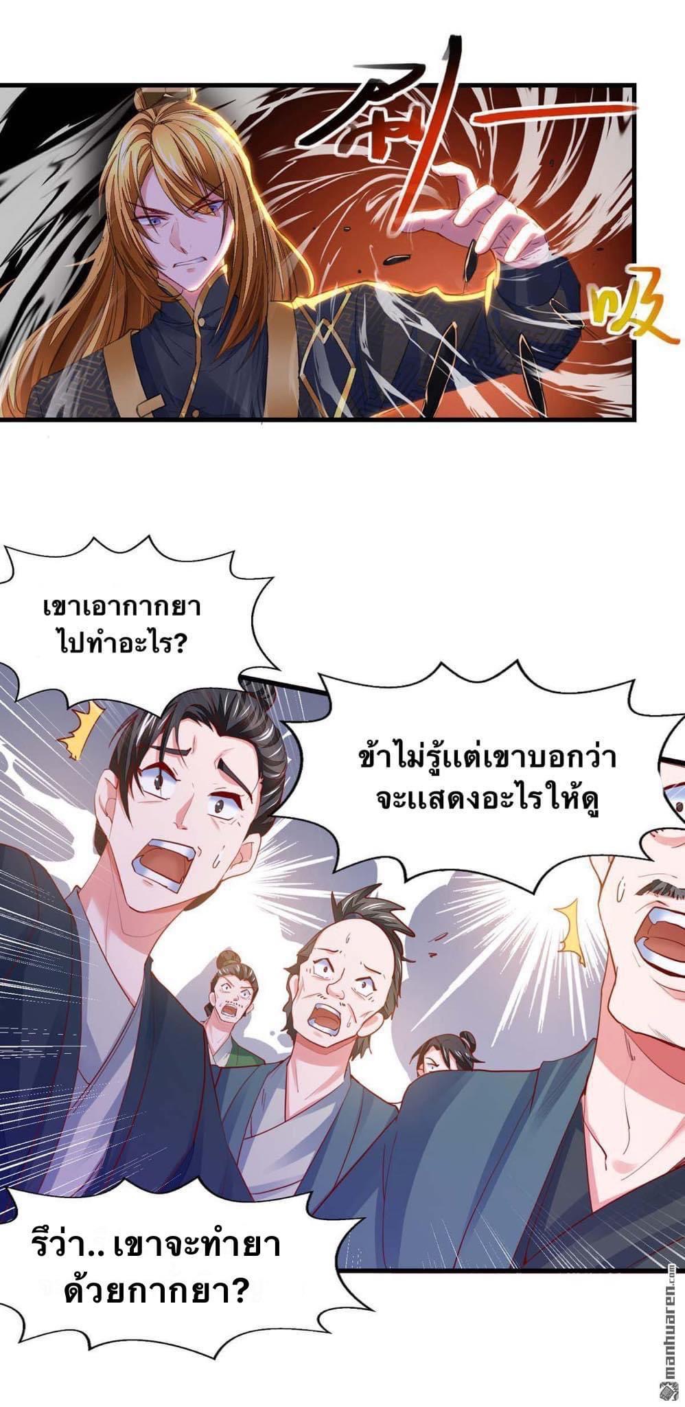ระบบโครตเกรียน คะแนนล้านล้าน (ฮาเร็ม) ตอนที่ 26 หน้า 3