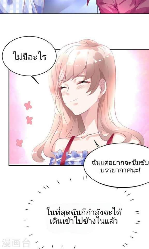 My Dream Of Wanting To Be Superstar ตอนที่ 8 หน้า 24