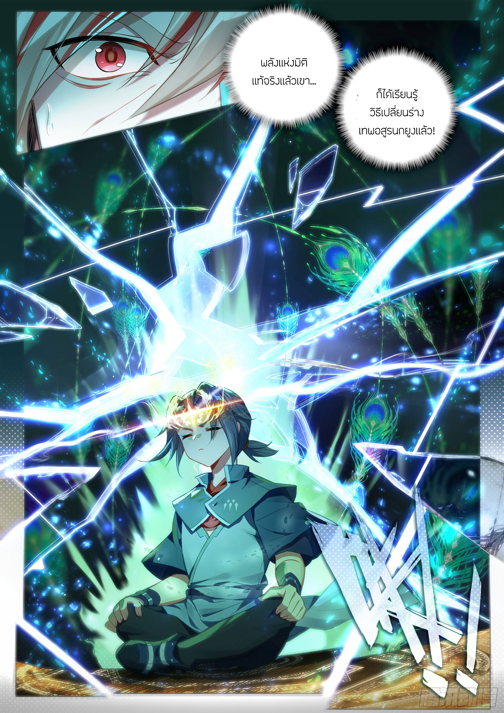 Douluo Dalu 5 - Rebirth of Tang san ตอนที่ 88 หน้า 3