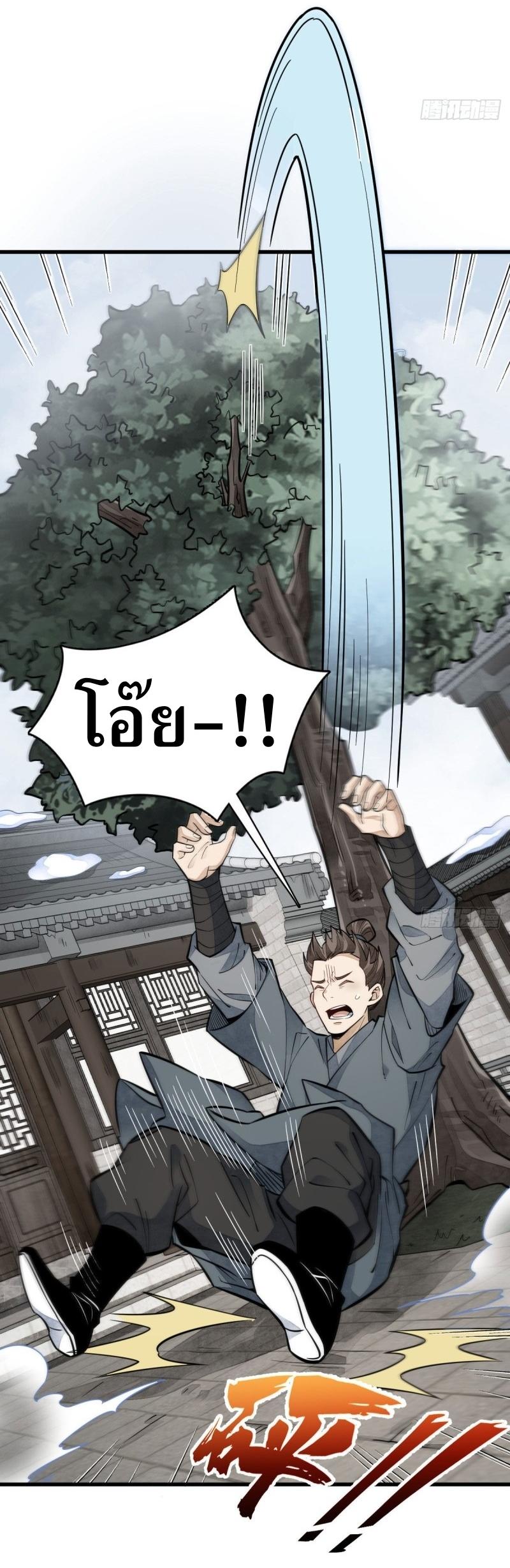 Lan Ke Qi Yuan ตอนที่ 91 หน้า 15