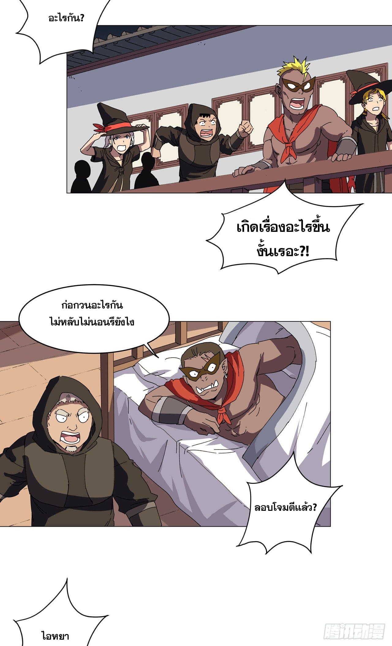 Cultivator vs Superhero (ทันจีน) ตอนที่ 138 หน้า 14