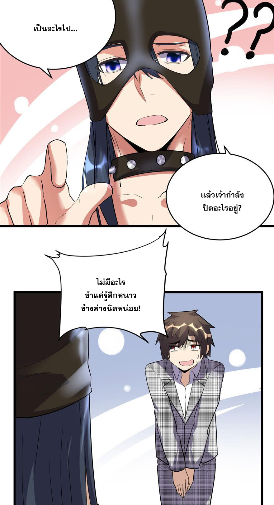 นี่น่ะหรือ....ระบบบำเพ็ญเซียน? ตอนที่ 14 หน้า 13