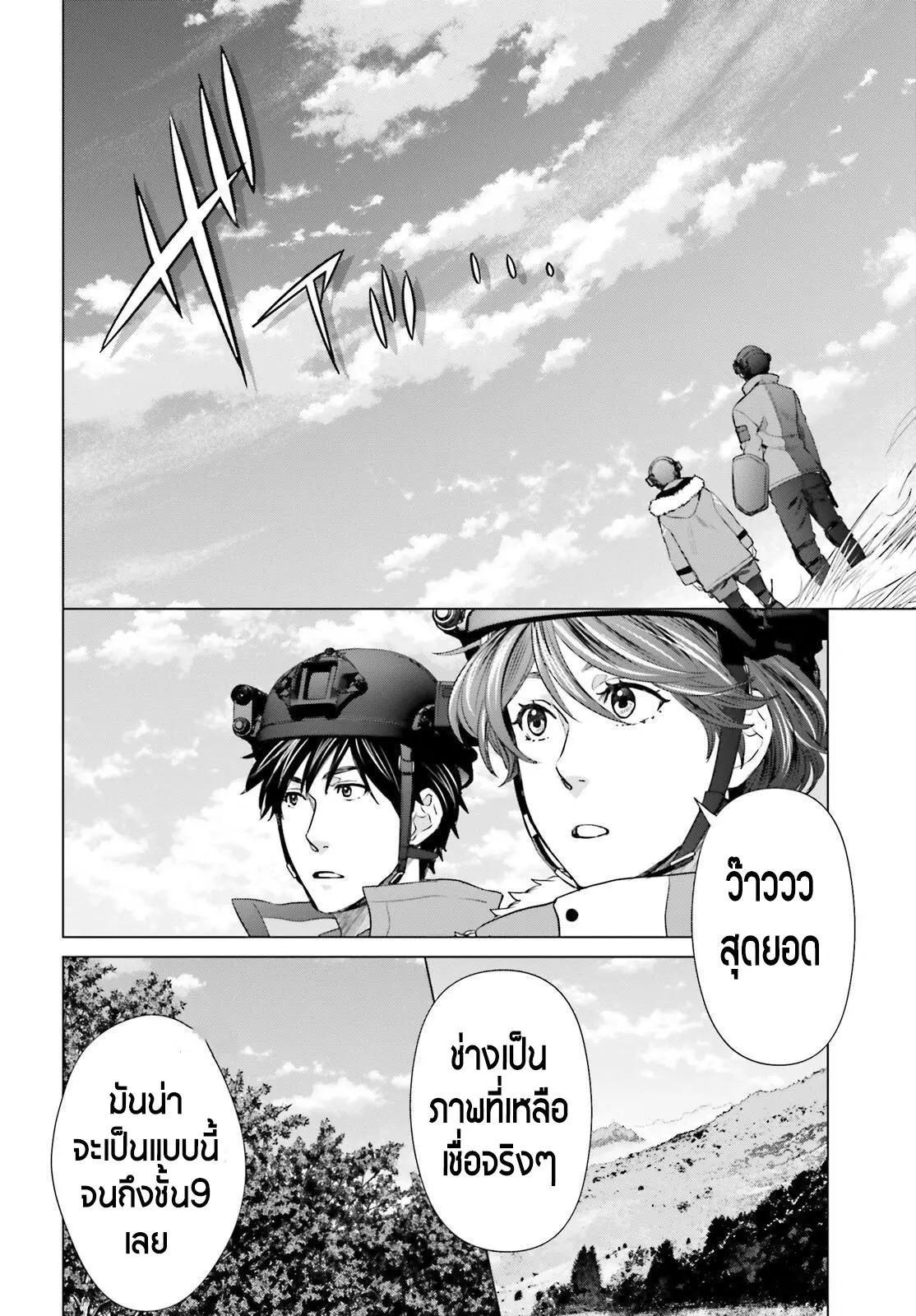 ทาสบริษัทที่กลายเป็นอันดับ1ของโลก ตอนที่ 22 หน้า 8