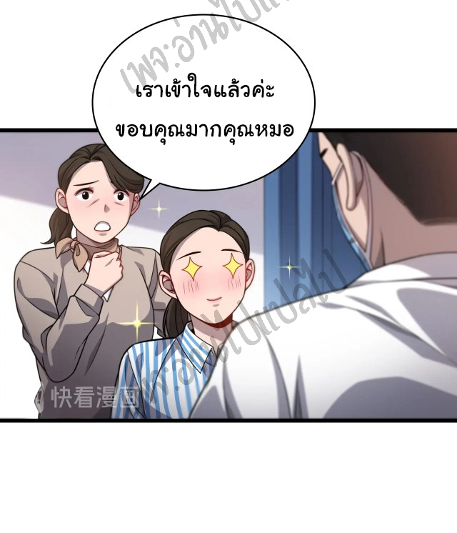 สุดยอดระบบของหมอหลิงหรัน ตอนที่ 11 หน้า 11