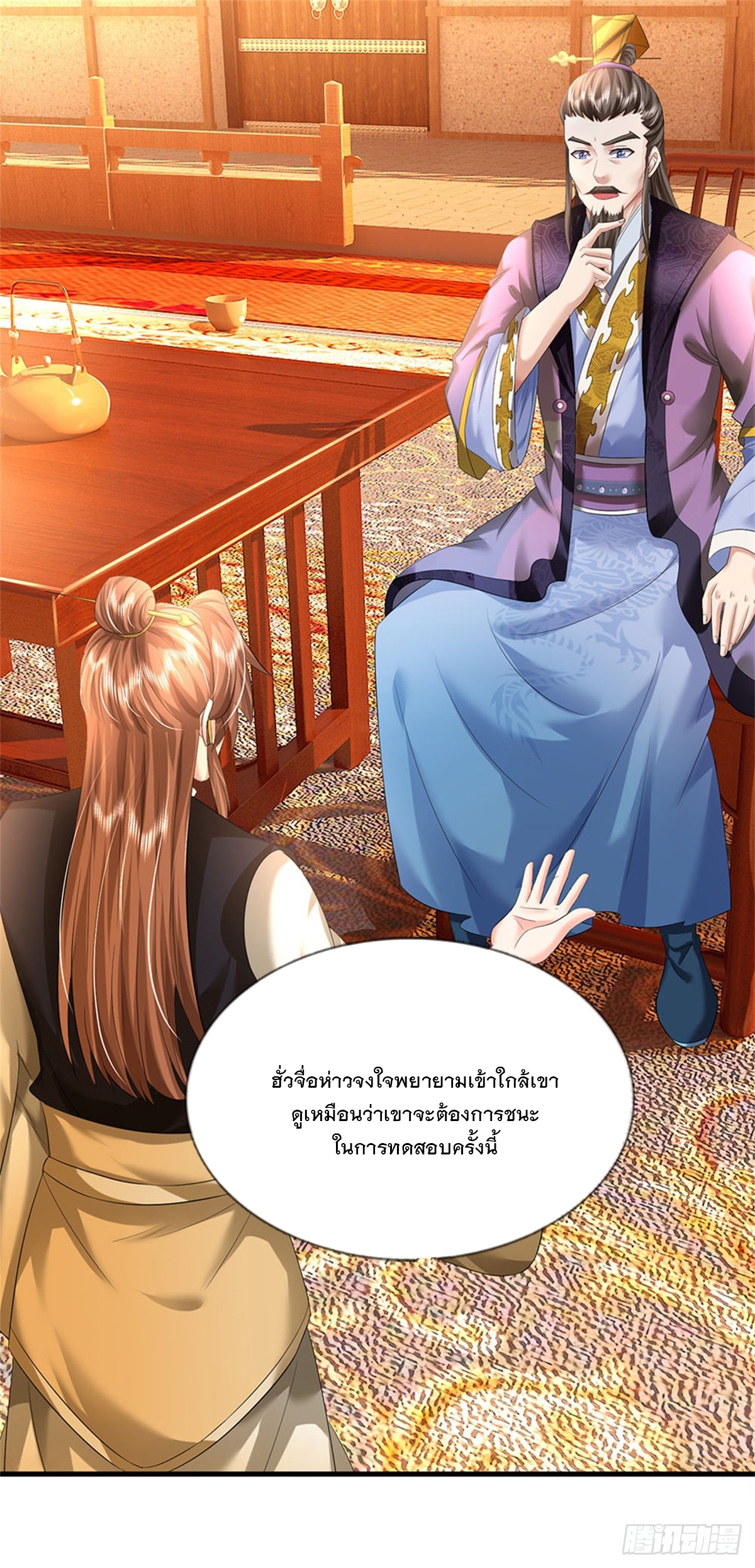 ข้าถูกเลี้ยงดูโดยหญิงสาวปีศาจ ตอนที่ 48 หน้า 5