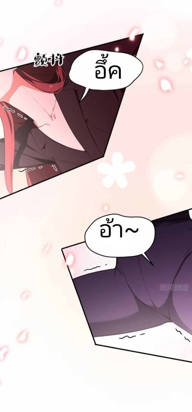 ผมเป็นอาจารย์สอนจักรพรรดินี ตอนที่ 20 หน้า 10