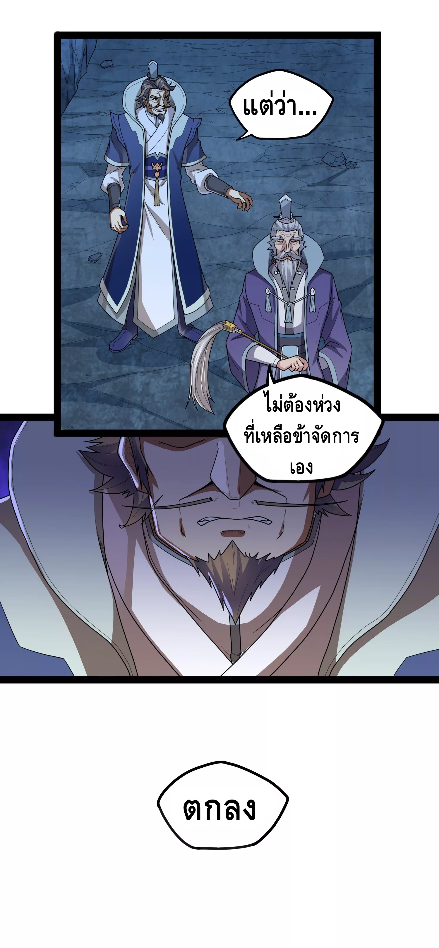 เหยียบย่ำแม่น้ำอมตะ ตอนที่ 110 หน้า 32