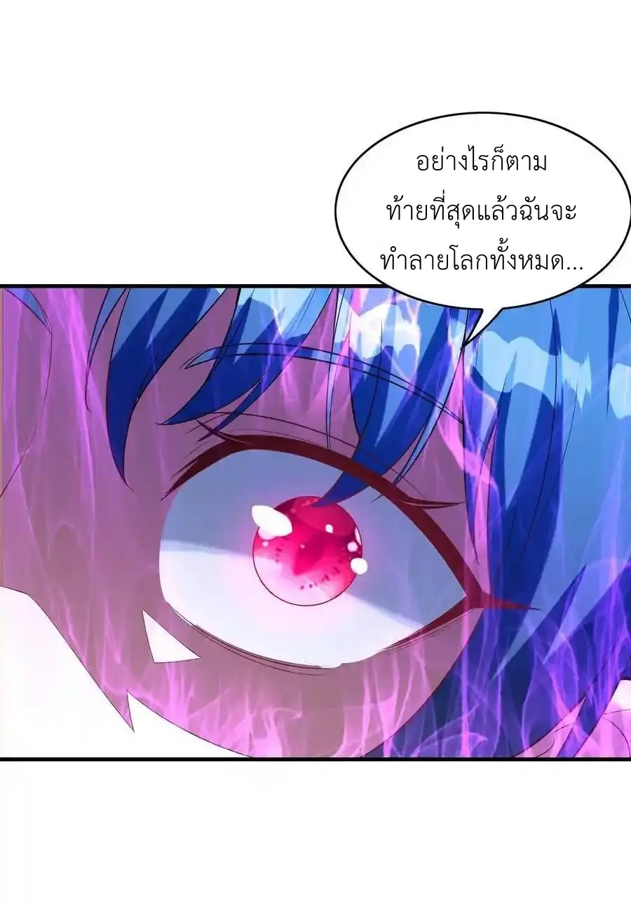 My Harem Is Entirely Female Demon Villains ตอนที่ 125 หน้า 18