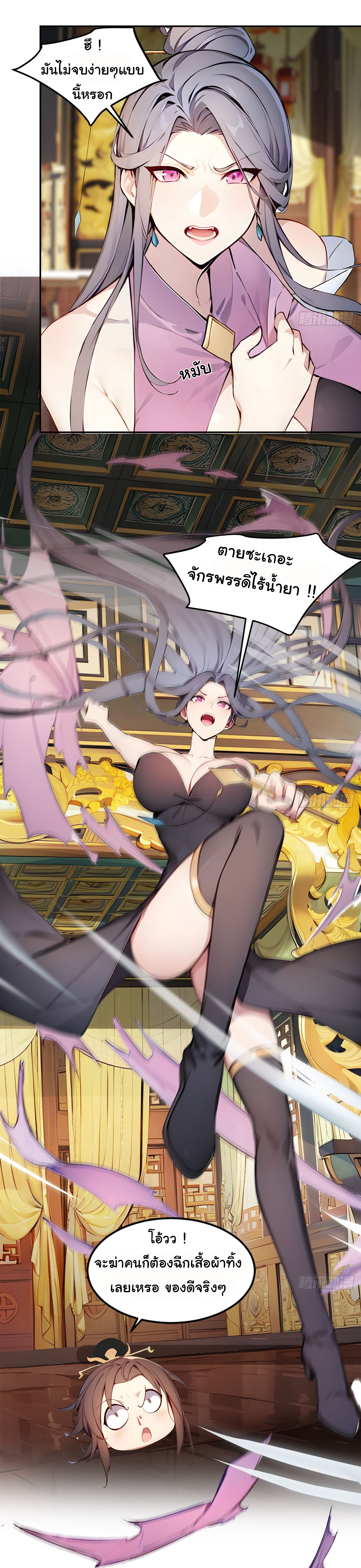 กระจอกแล้วทำไมยังไงข้าก็เป็นฮ่องเต้ ตอนที่ 1 หน้า 24