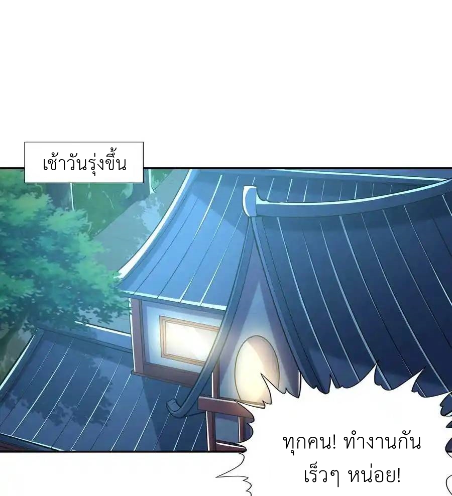 My Harem Is Entirely Female Demon Villains ตอนที่ 50 หน้า 2