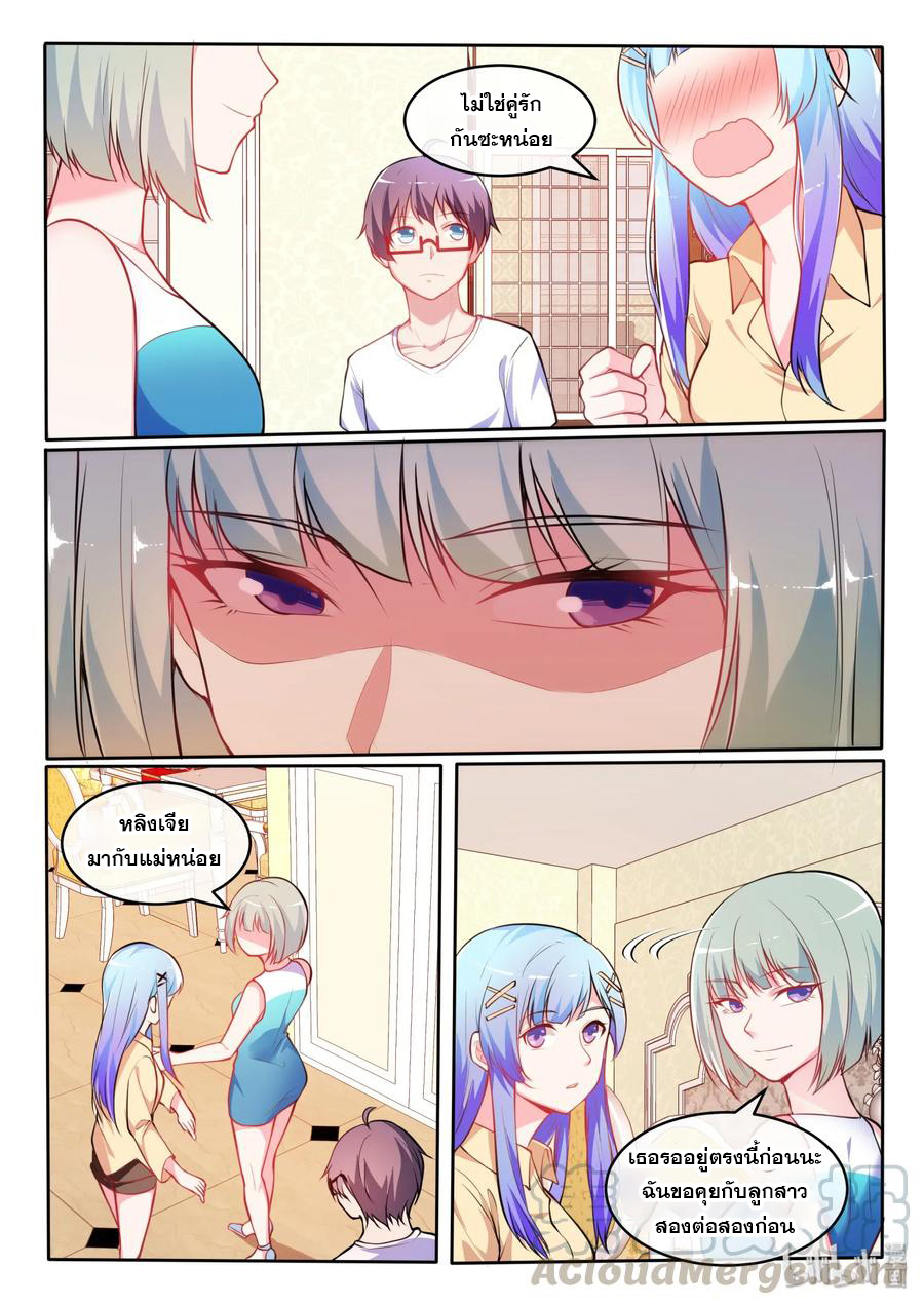 โครตเกรียน เซียนฮาเร็ม ตอนที่ 21 หน้า 9