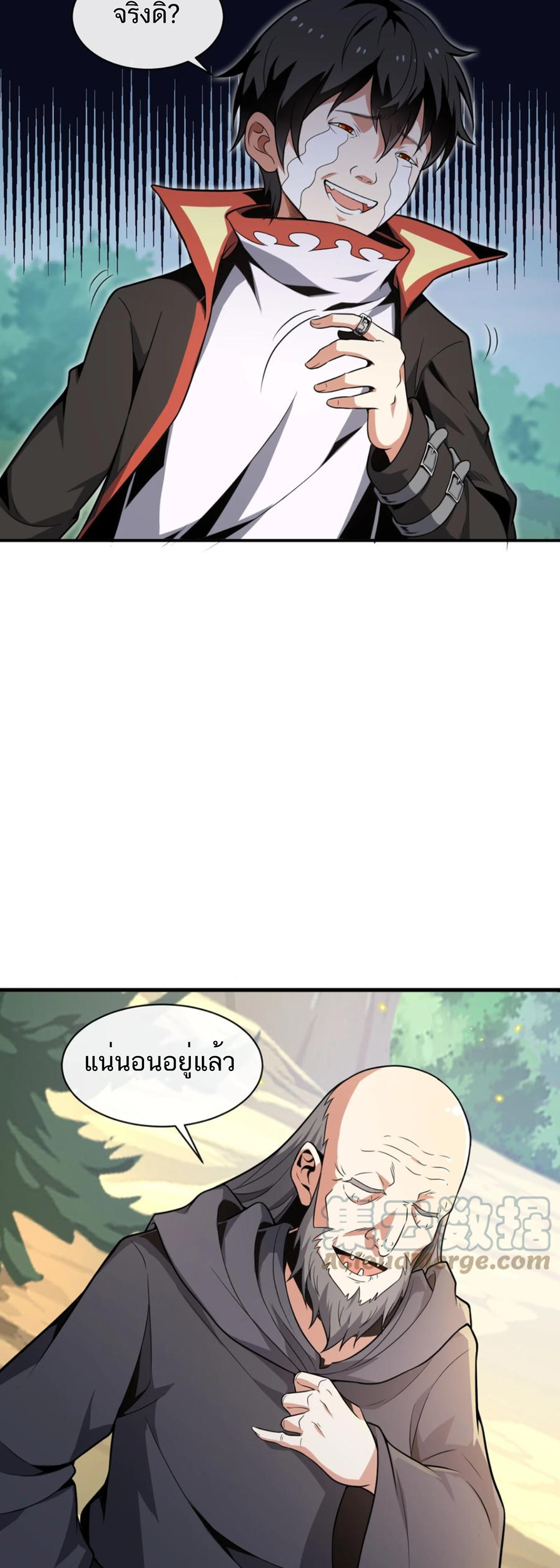 คนทั้งเซิฟก็เอาข้าไม่ลง !!? ตอนที่ 1 หน้า 24