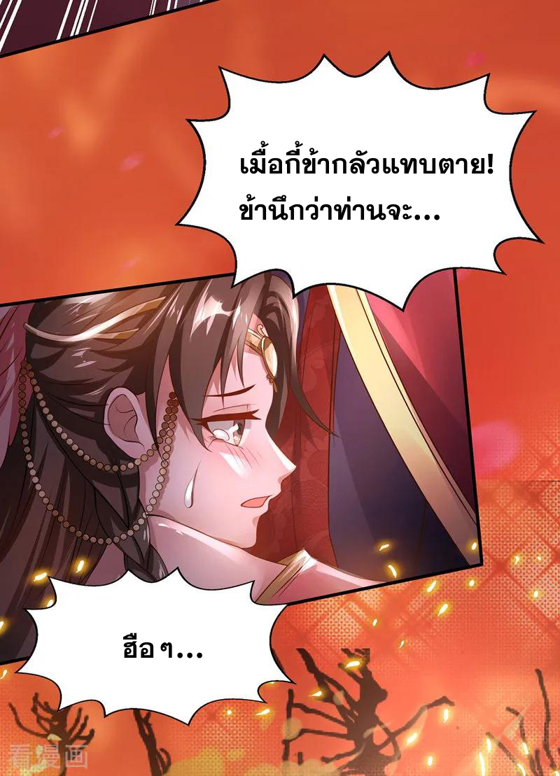 จักรพรรดิสวรรค์จุติ ตอนที่ 7 หน้า 4