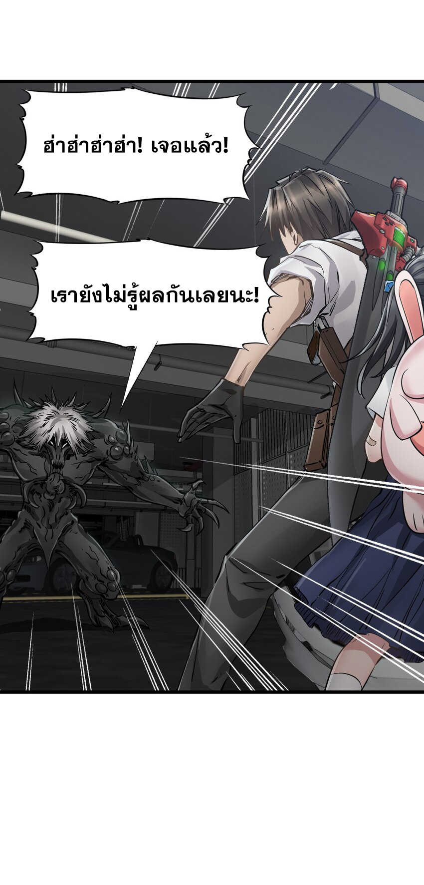 ช่างกล วันสิ้นโลก (Apocalypse Mechanic) ตอนที่ 21 หน้า 64