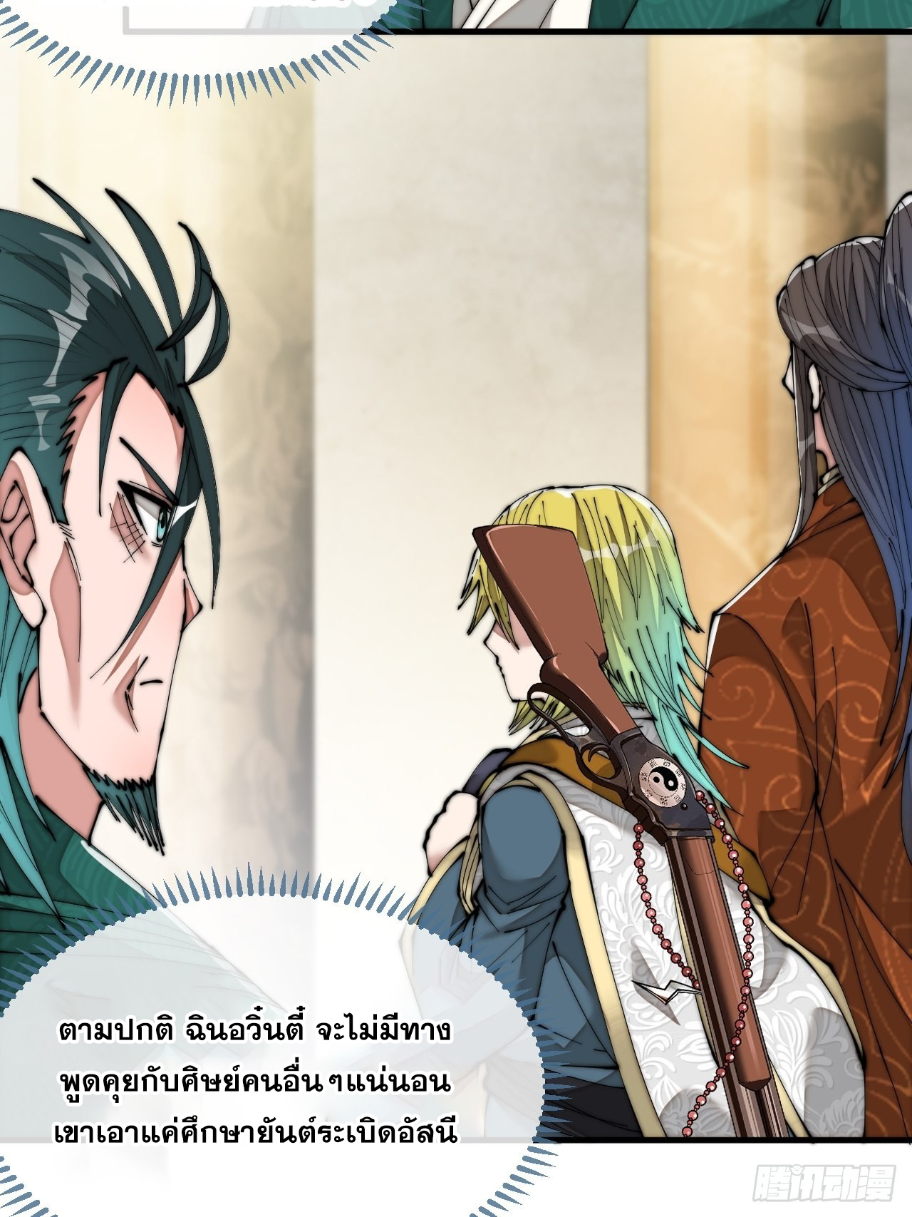 บุรุษที่มีโชค คงไม่ใช่ข้าแล้วแหละ ตอนที่ 64 หน้า 21