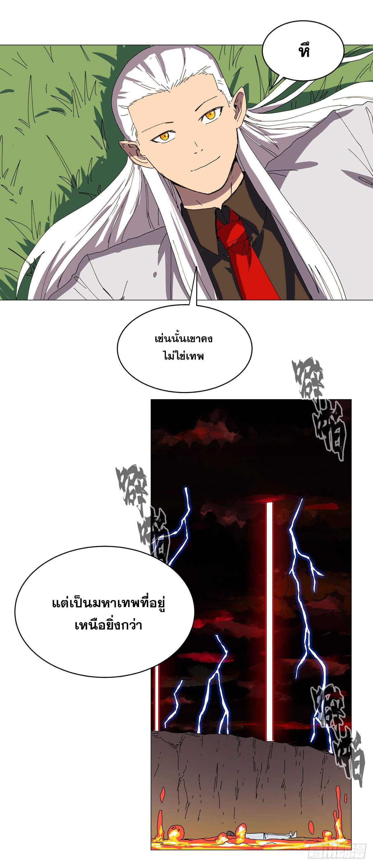 Cultivator vs Superhero (ทันจีน) ตอนที่ 123 หน้า 16