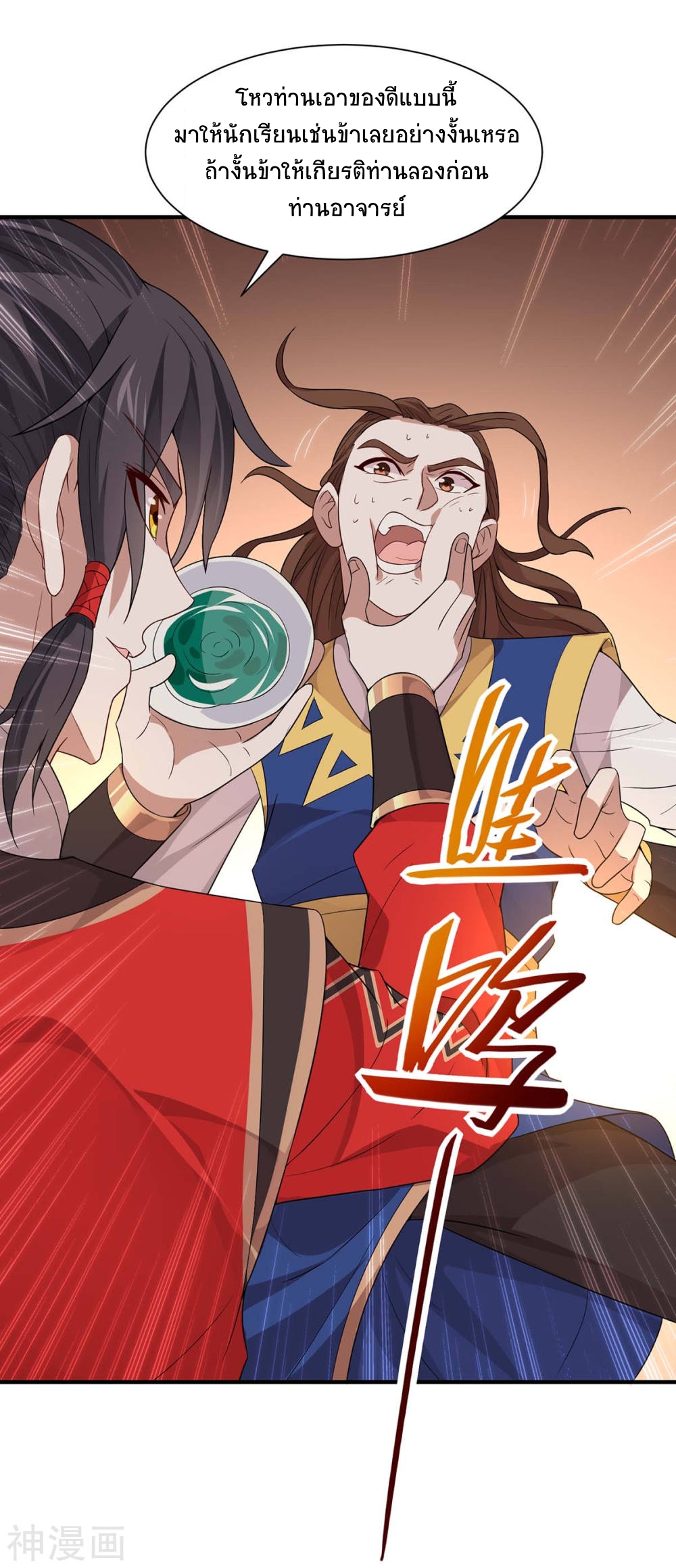 การกลับมาของจักพรรดิ์ ตอนที่ 93 หน้า 8