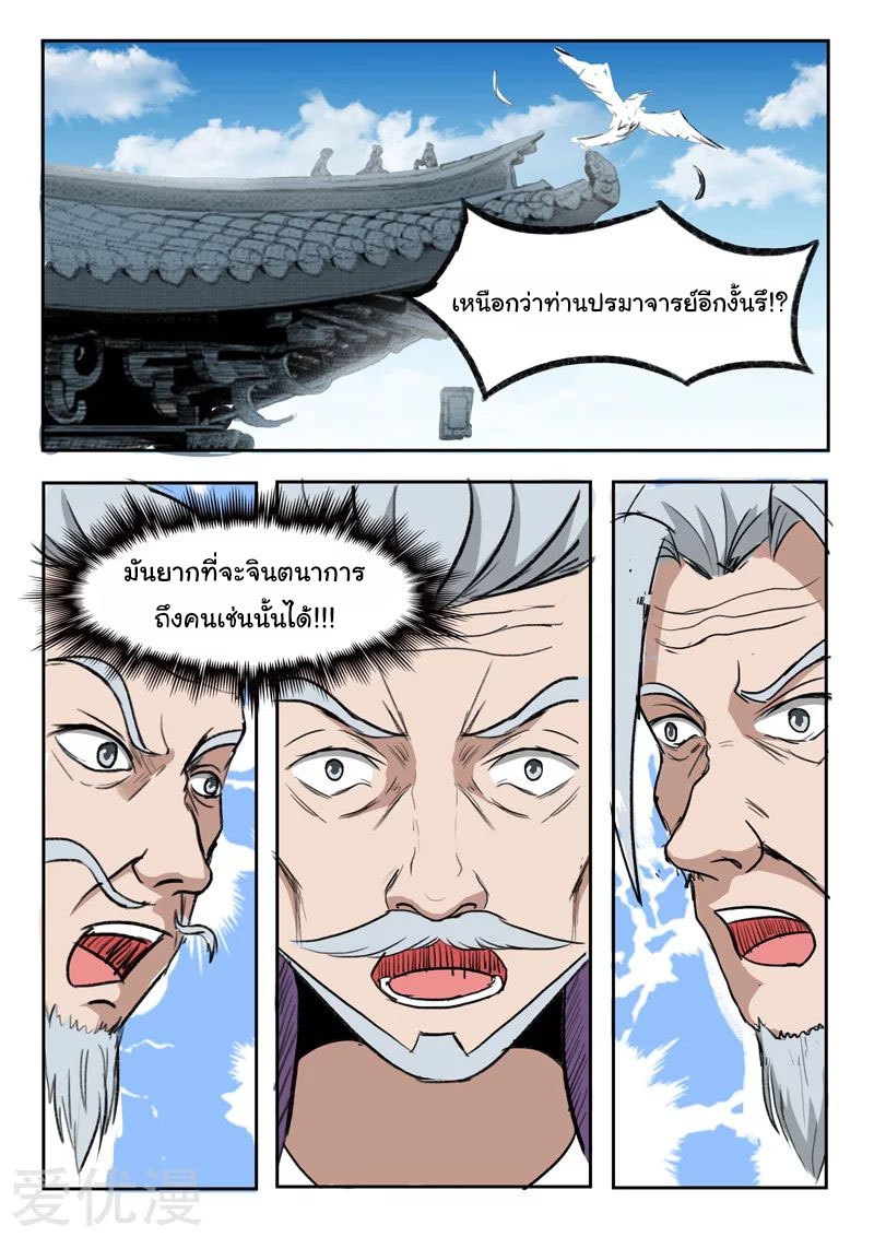 Martial Master  ปรมาจารย์การต่อสู้ ตอนที่ 219 หน้า 3