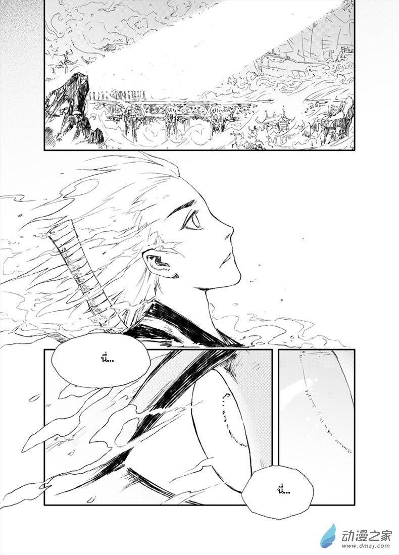 ผู้ขจัดมาร [จีนตัดจบ] ตอนที่ 23 หน้า 7