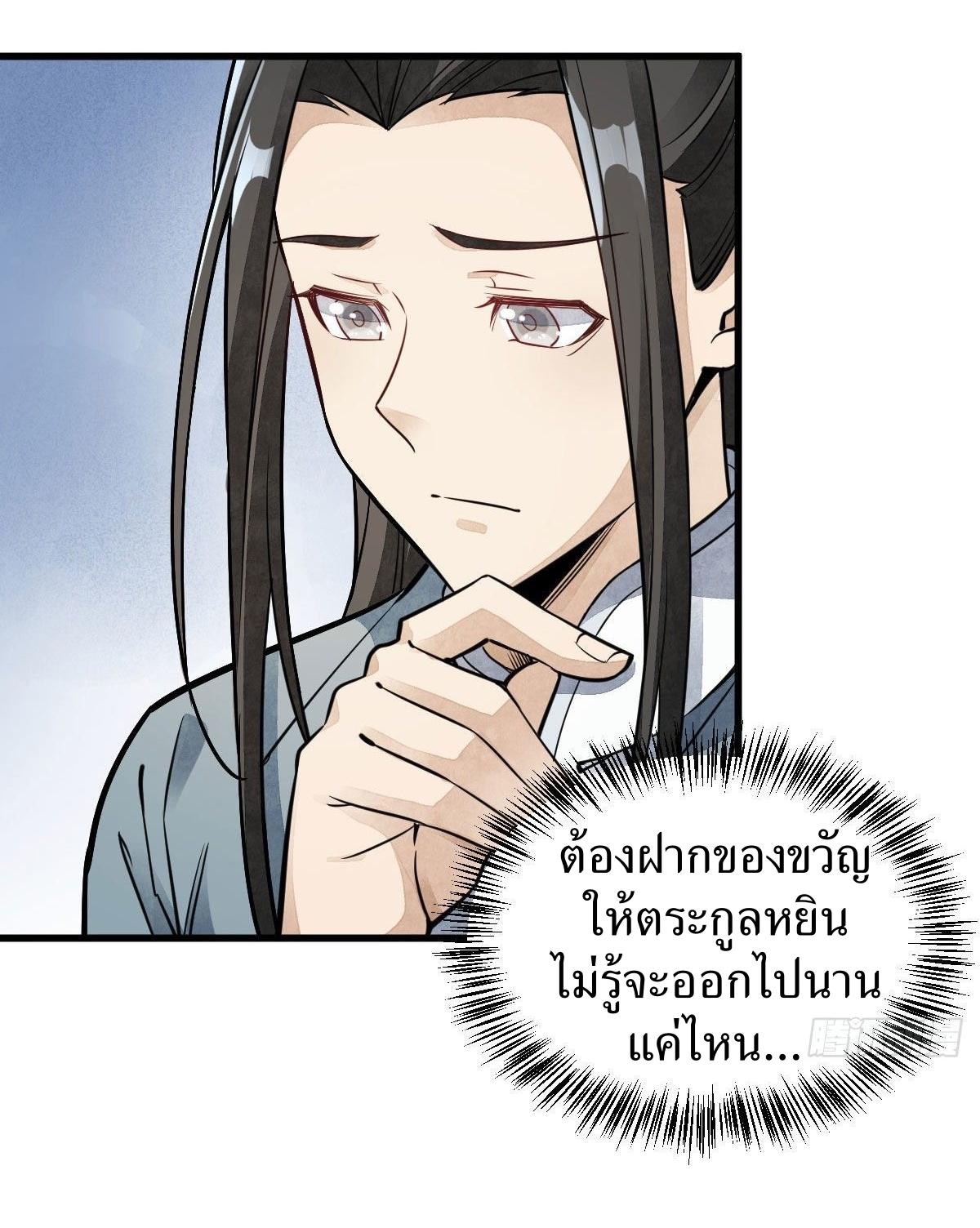 Lan Ke Qi Yuan ตอนที่ 28 หน้า 30