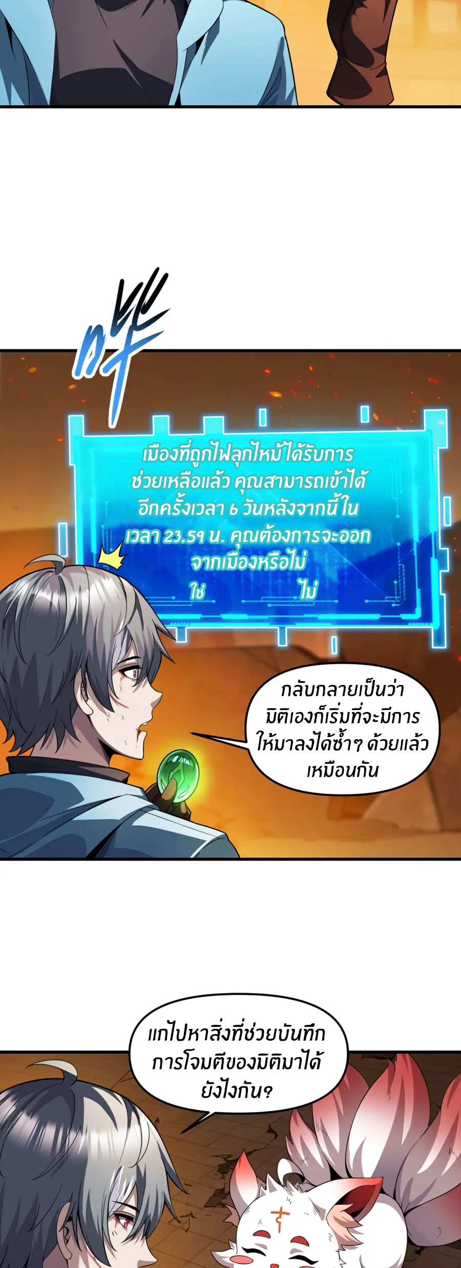 ราชาเศษขยะ ตอนที่ 29 หน้า 17