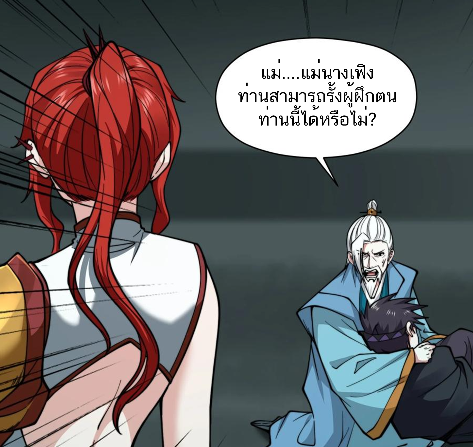 ชะตาตัวร้ายอย่างข้าจะตบ ตัวเอกก็ไม่ใช่เรื่องยากเกินไป ถูกไหม ? ตอนที่ 20 หน้า 8