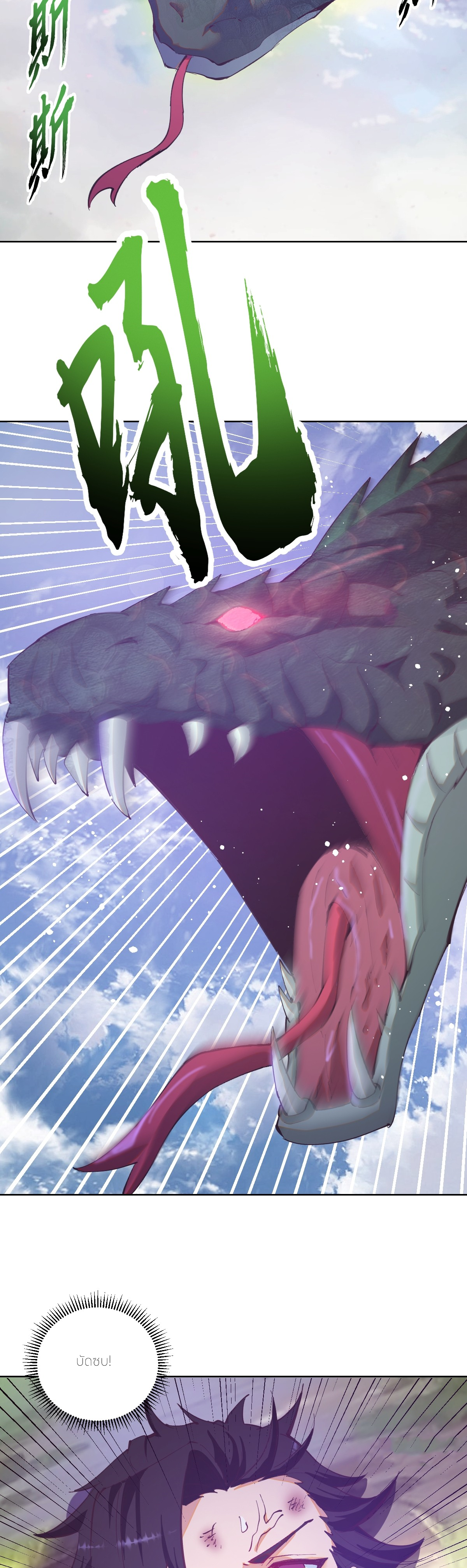 ราชาแห่งแวมไพร์ กับความฮาเร็ม ตอนที่ 1 หน้า 24