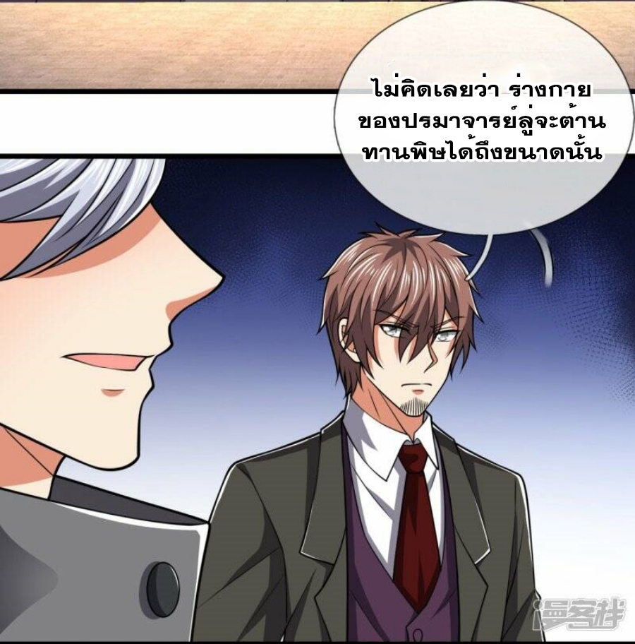 นครเซียนแห่งผู้ต่อต้านสวรรค์ ตอนที่ 213 หน้า 27
