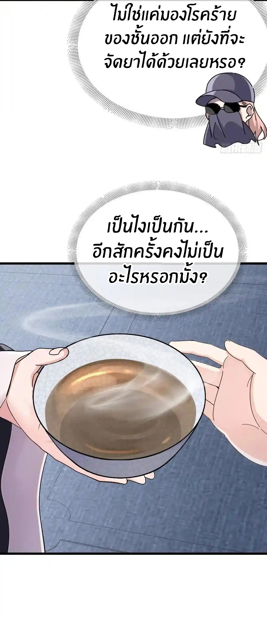 ลงจากภูเขาเพื่อมาเป็นเบ๊ภรรยา ตอนที่ 56 หน้า 15