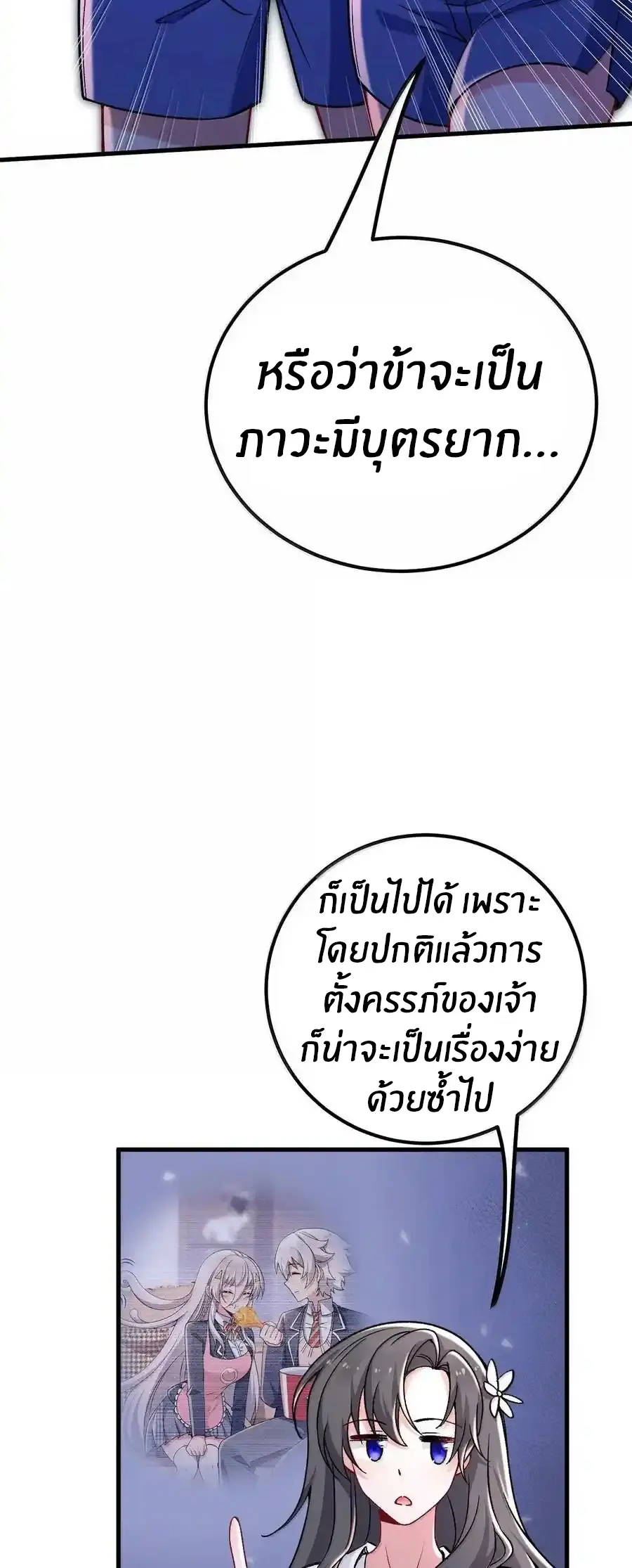 Immortal Me And Eldritch Wife ตอนที่ 71 หน้า 32