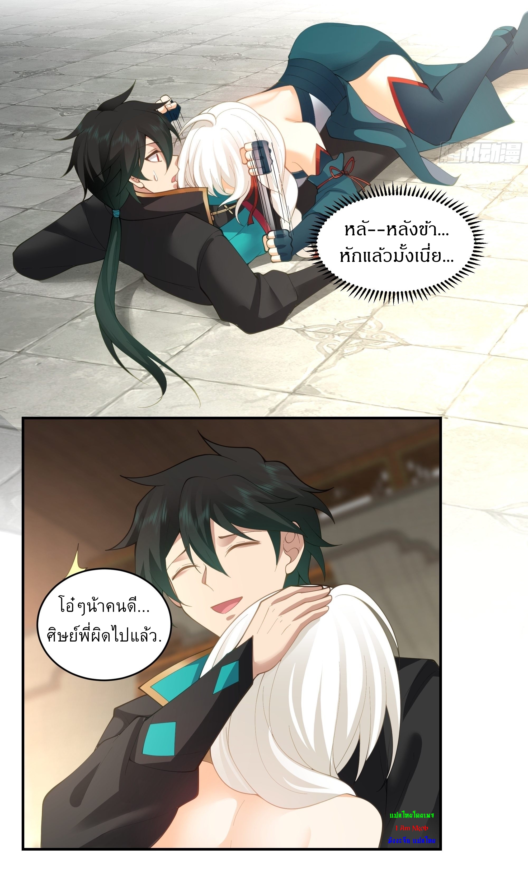 I Will Bury The Gods ข้าจะล้างบางเหล่าทวยเทพ ตอนที่ 12 หน้า 28