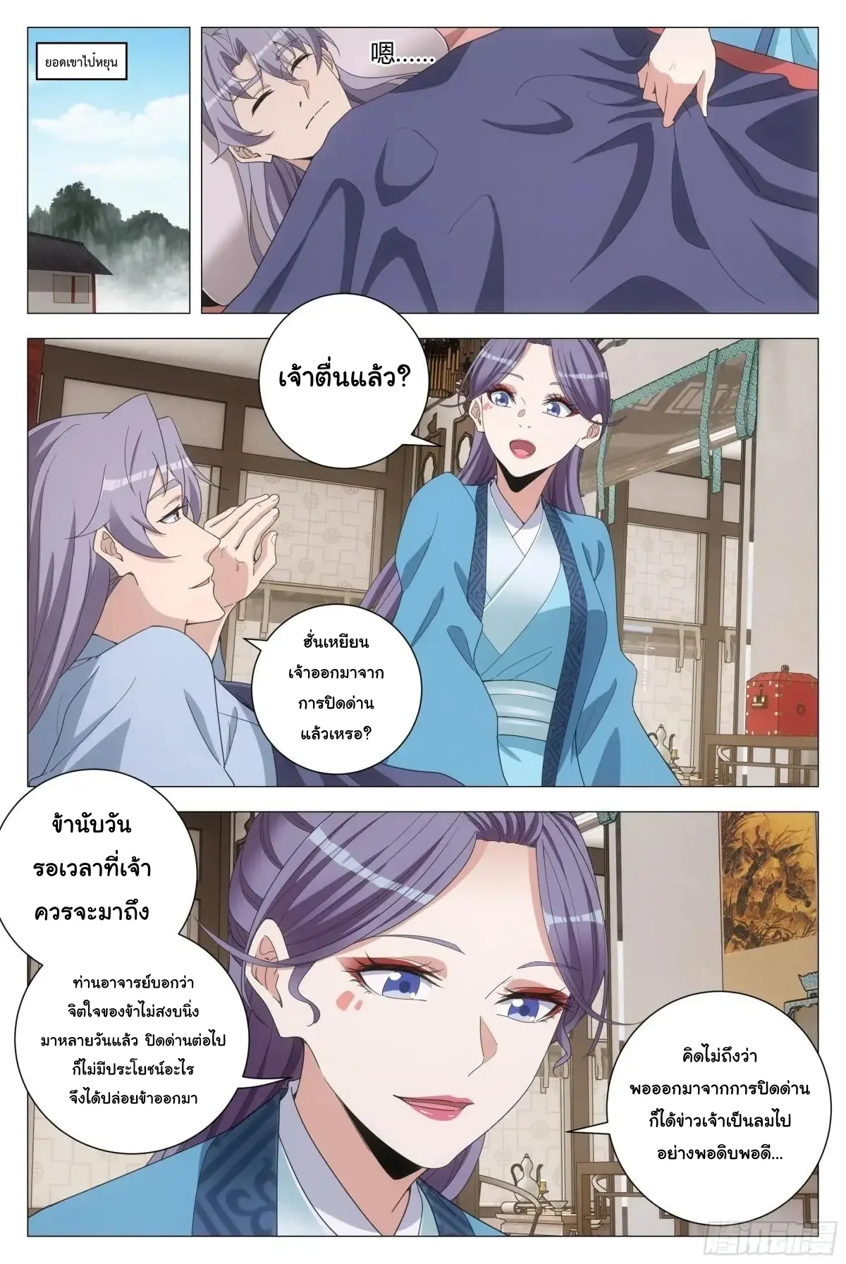 Great Zhou Immort Officials - ข้าราชการอมตะ ตอนที่ 255 หน้า 6