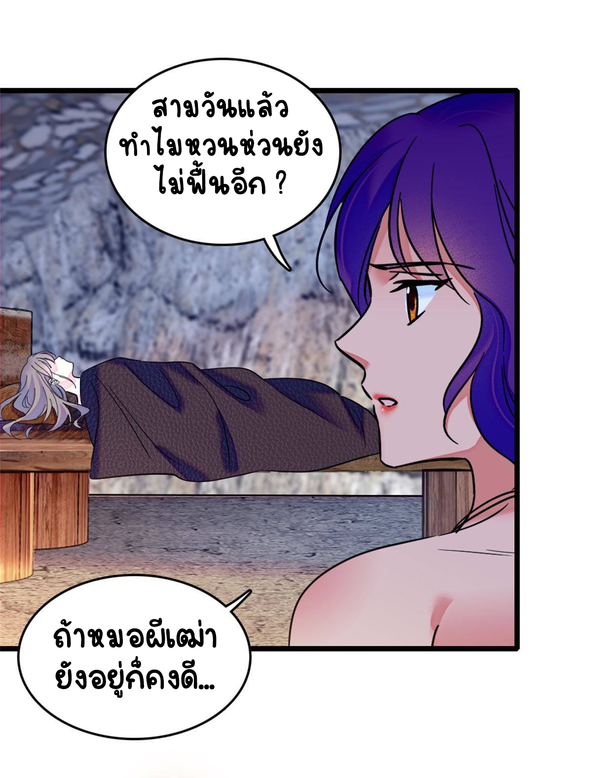 Romance In The Beast World ตอนที่ 56 หน้า 16
