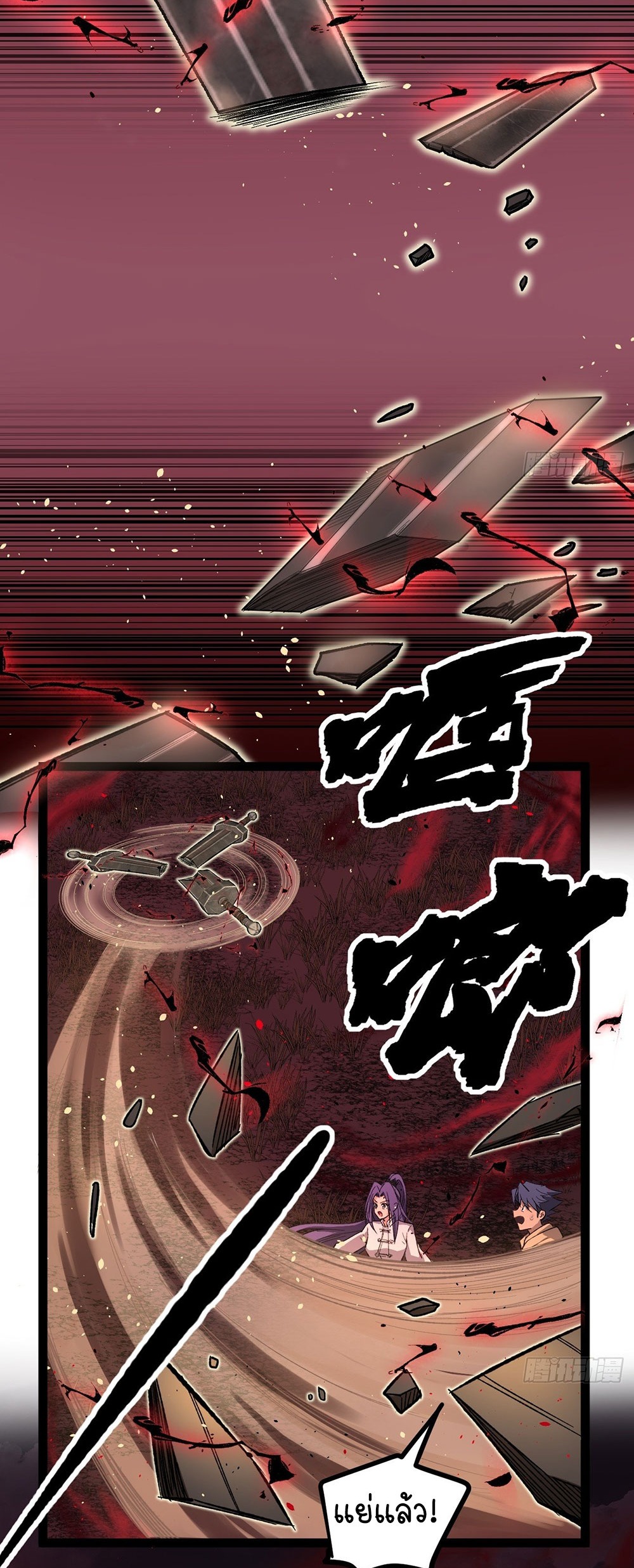 Gatekeeper of the Boundless World | ผู้พิทักษ์ประตูแห่งดินแดนไร้ขอบเขต ตอนที่ 81 หน้า 24