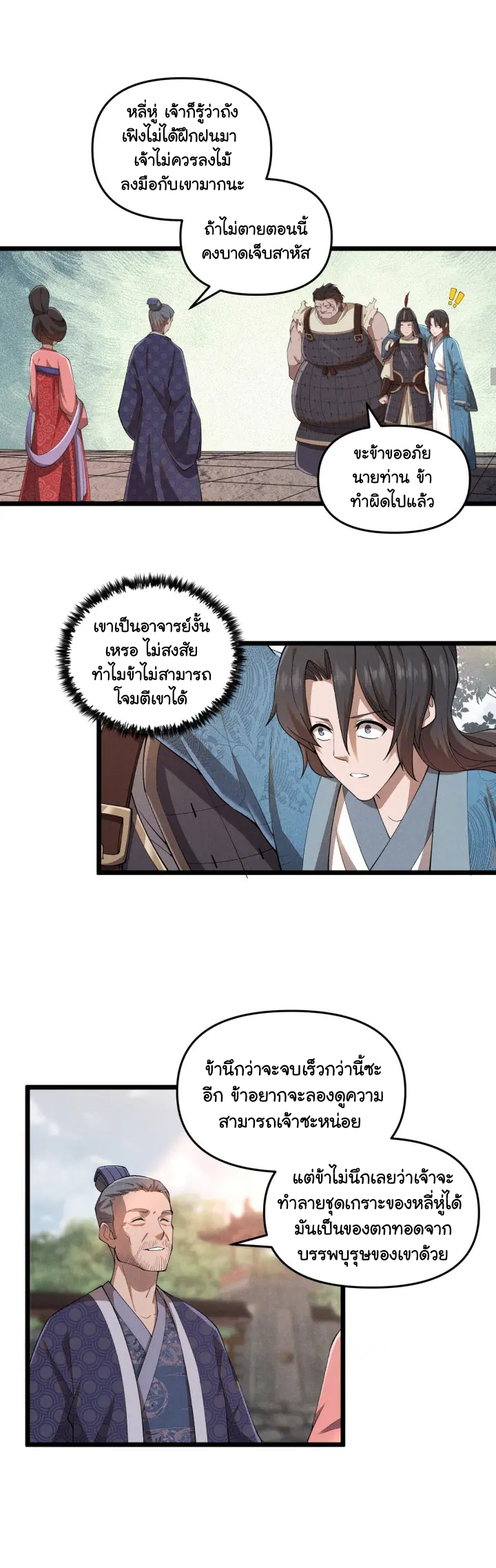 Martial God Chat Group ตอนที่ 4 หน้า 19