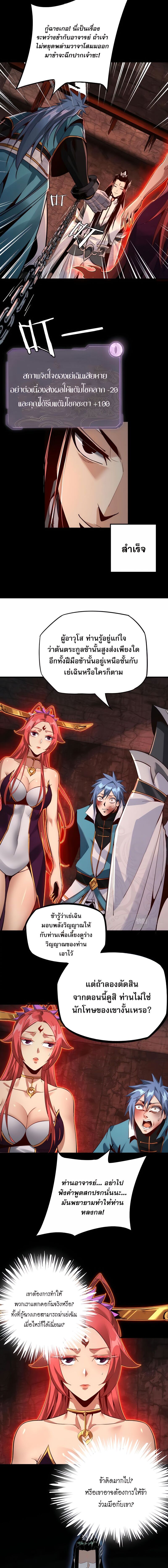 ข้าคือจอมวายร้ายผู้ยิ่งใหญ่ (ชนจีนก่อนใคร) ตอนที่ 5 หน้า 8