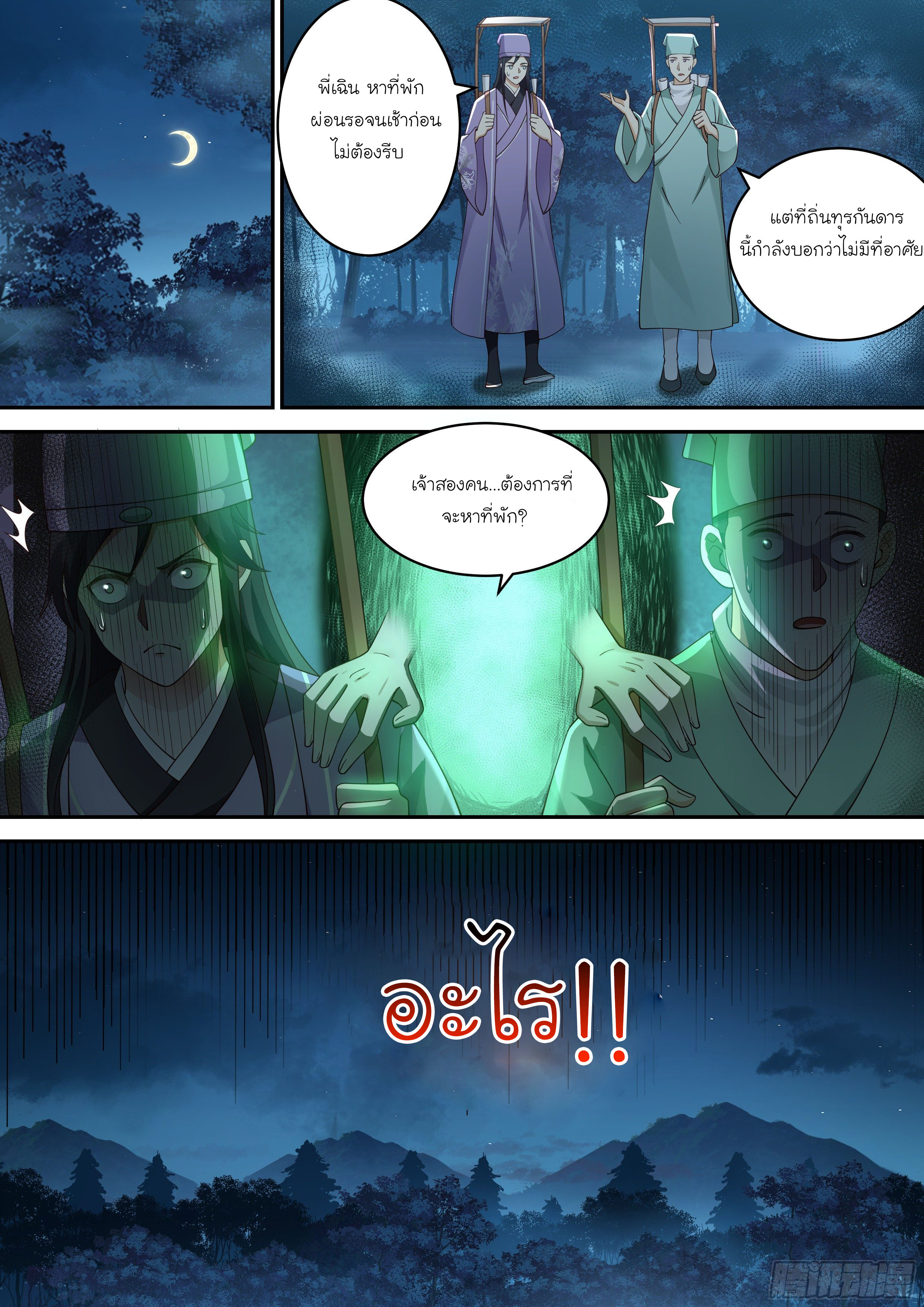 เทพสัตว์ซ่า เปิดโอกาสให้ข้าอีกครั้ง (Godly Pet Has Opened Up for Me Again) ตอนที่ 2 หน้า 4