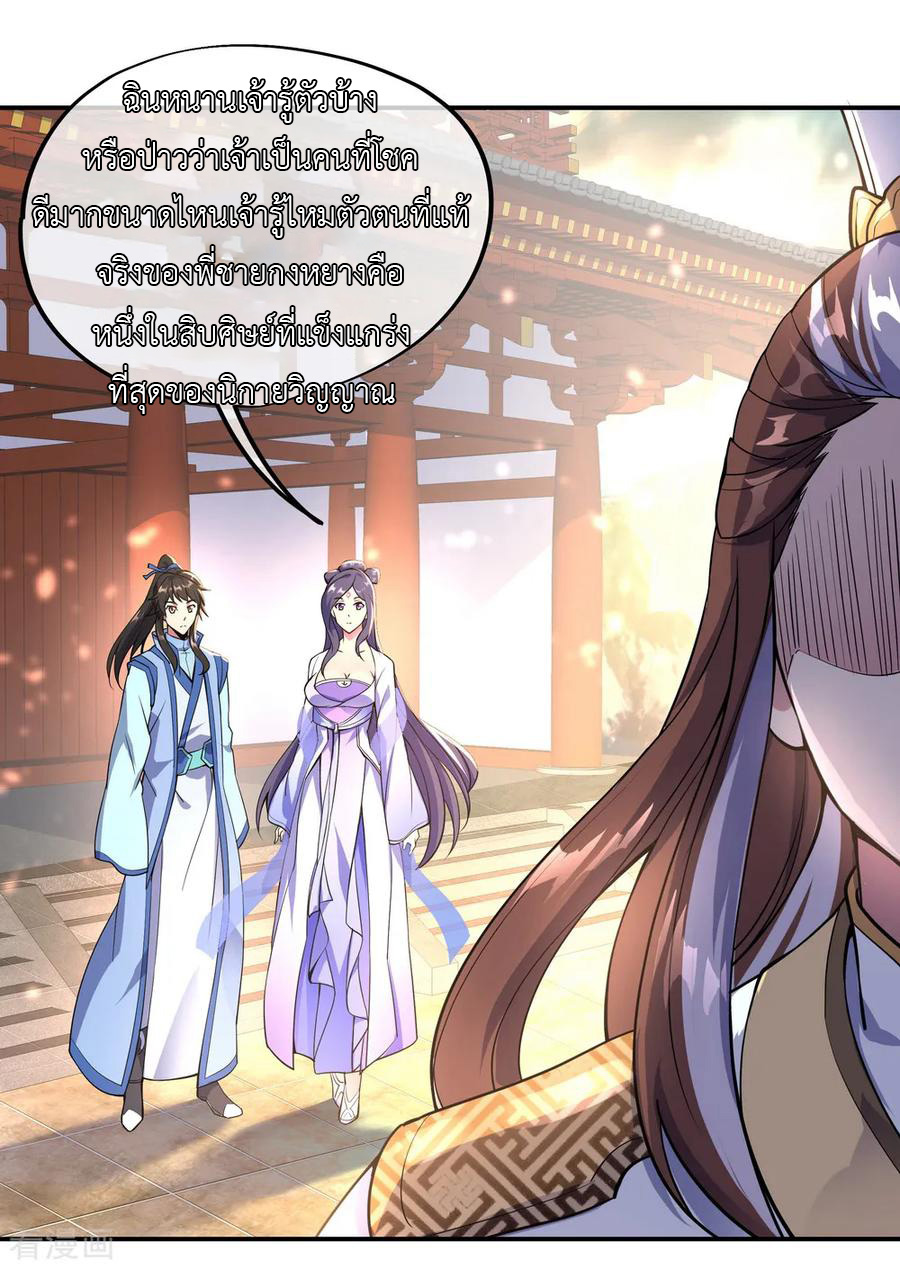 peerless battle spirit ตอนที่ 59 หน้า 15