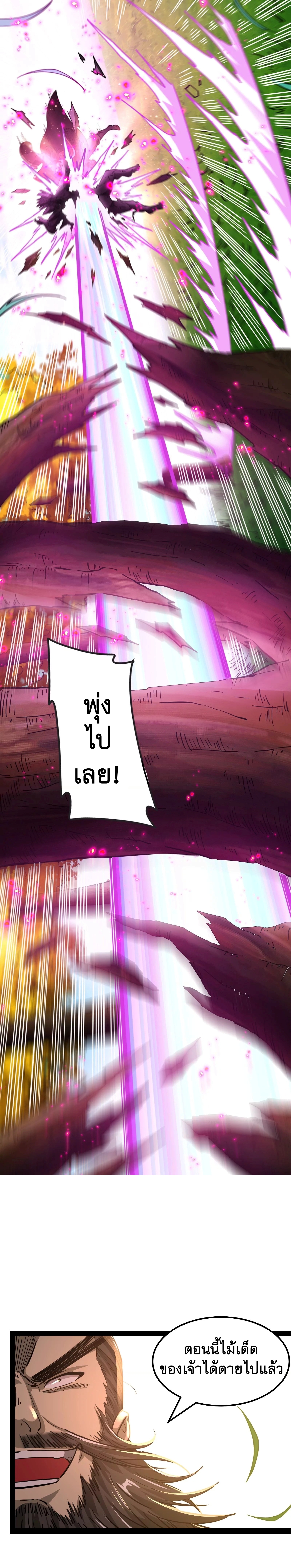 I Am The King | ระเบิดสวรรค์ ตอนที่ 62 หน้า 17