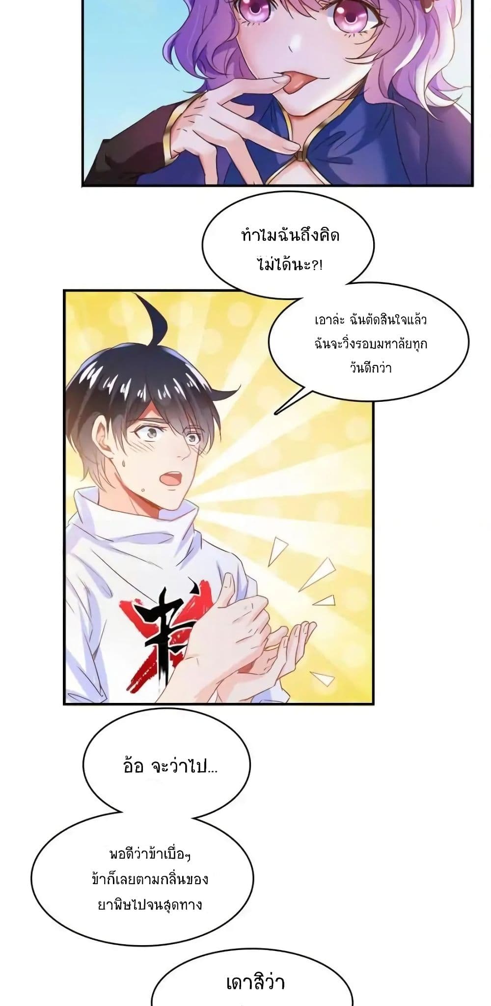 ปล่อยให้เทพเขาคุยกัน ตอนที่ 29 หน้า 24